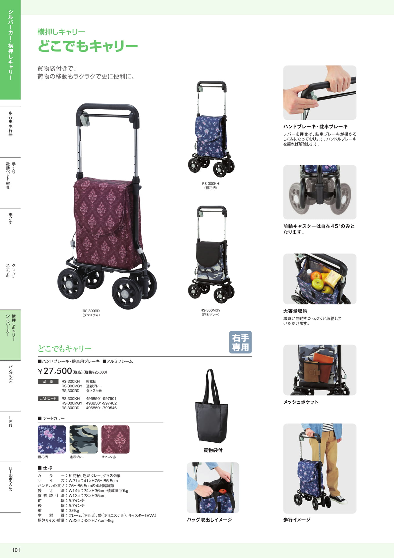 介護用品カタログVol.14 株式会社マキテック