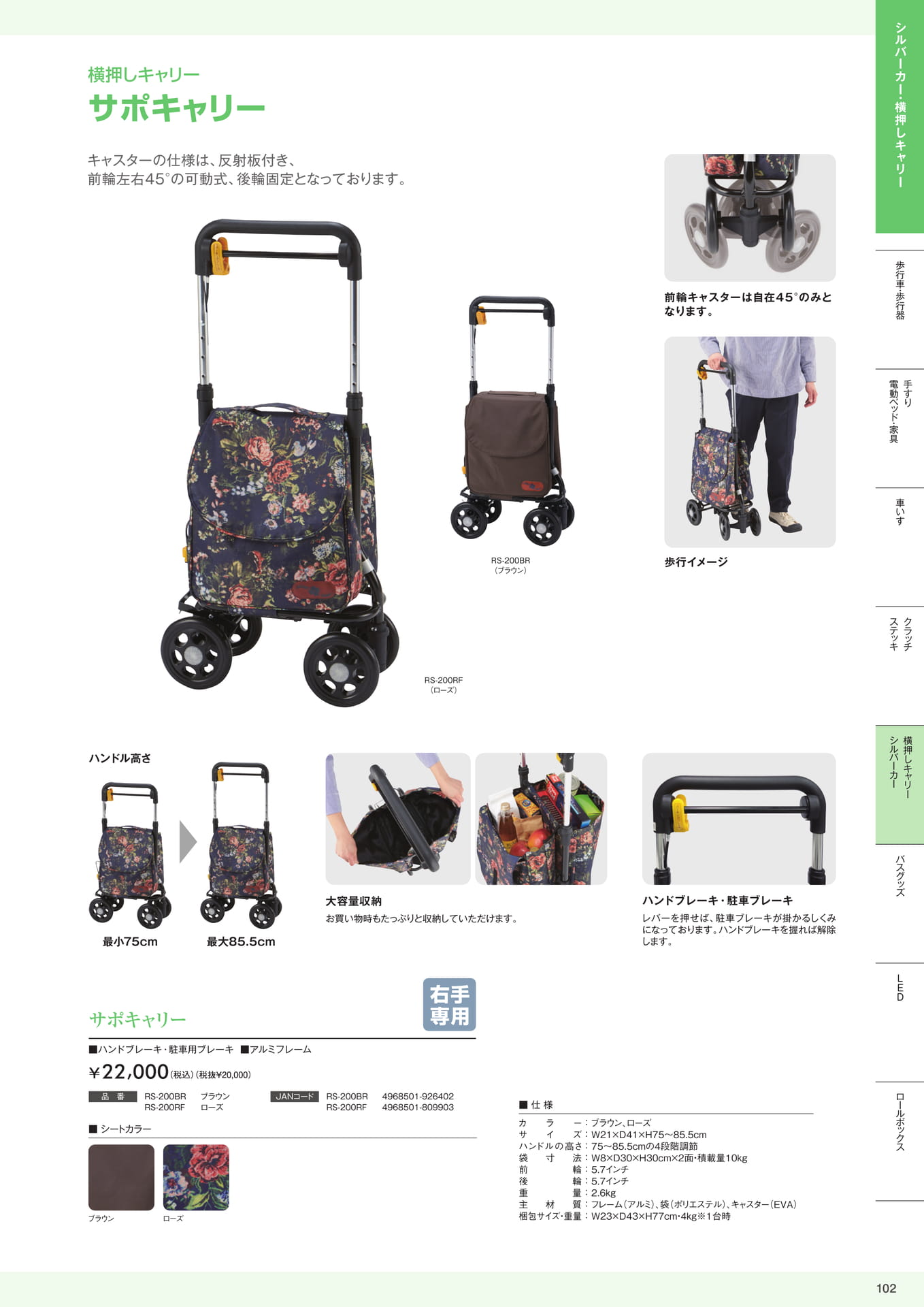 介護用品カタログVol.14 株式会社マキテック