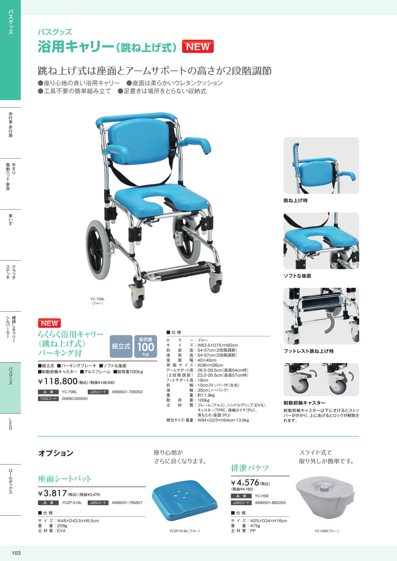 介護用品カタログVol.14 株式会社マキテック