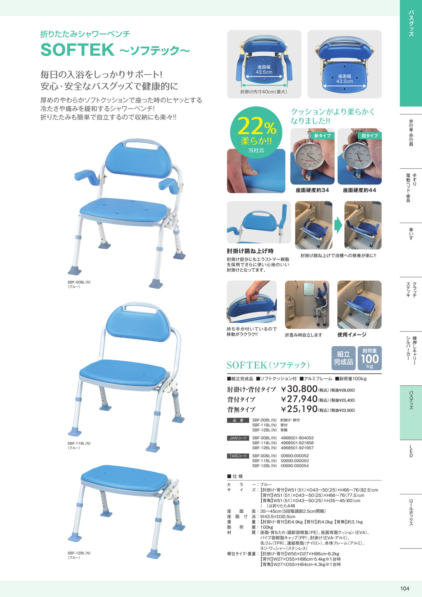 介護用品カタログVol.14 株式会社マキテック