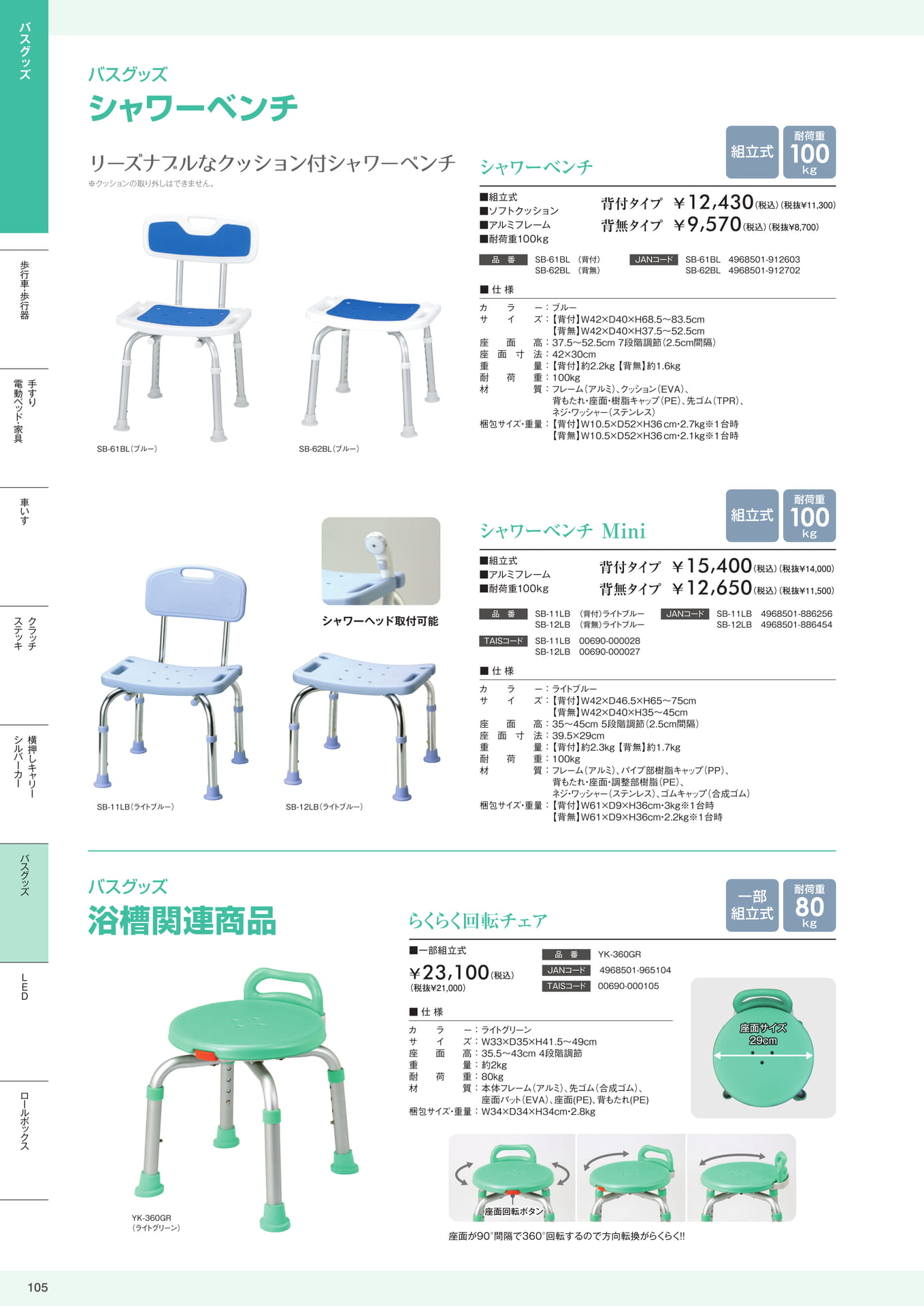 介護用品カタログVol.14 株式会社マキテック