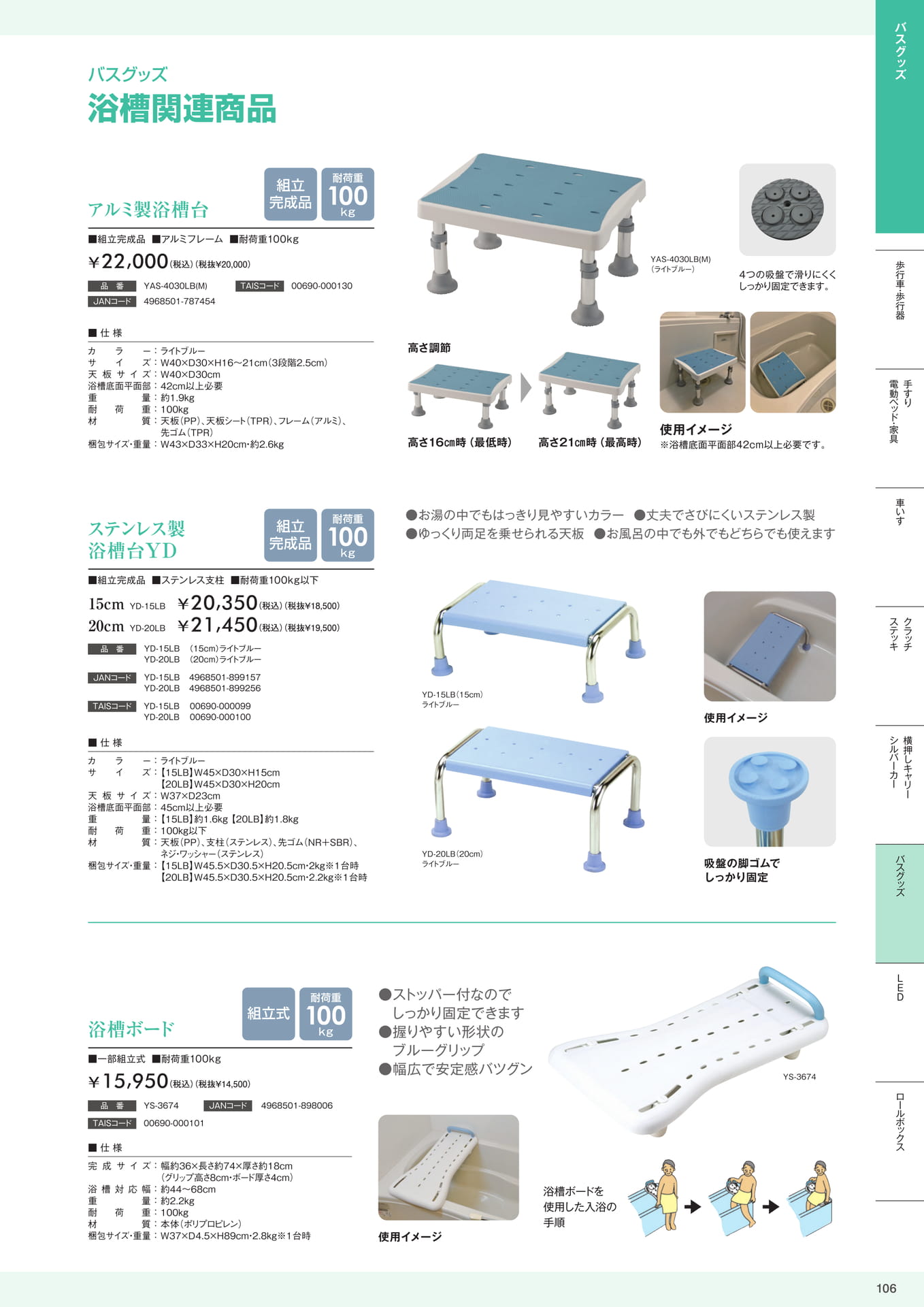 介護用品カタログVol.14 株式会社マキテック