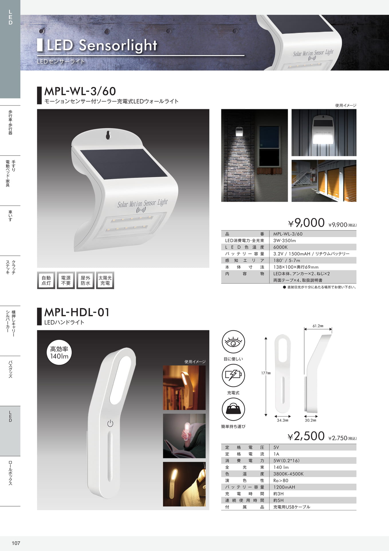 介護用品カタログVol.14 株式会社マキテック