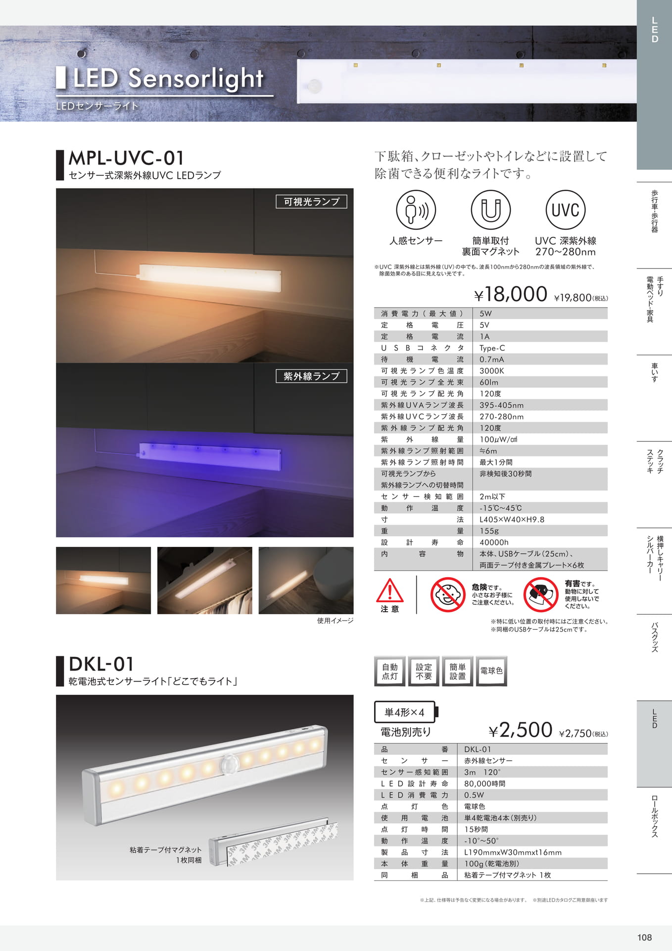 介護用品カタログVol.14 株式会社マキテック