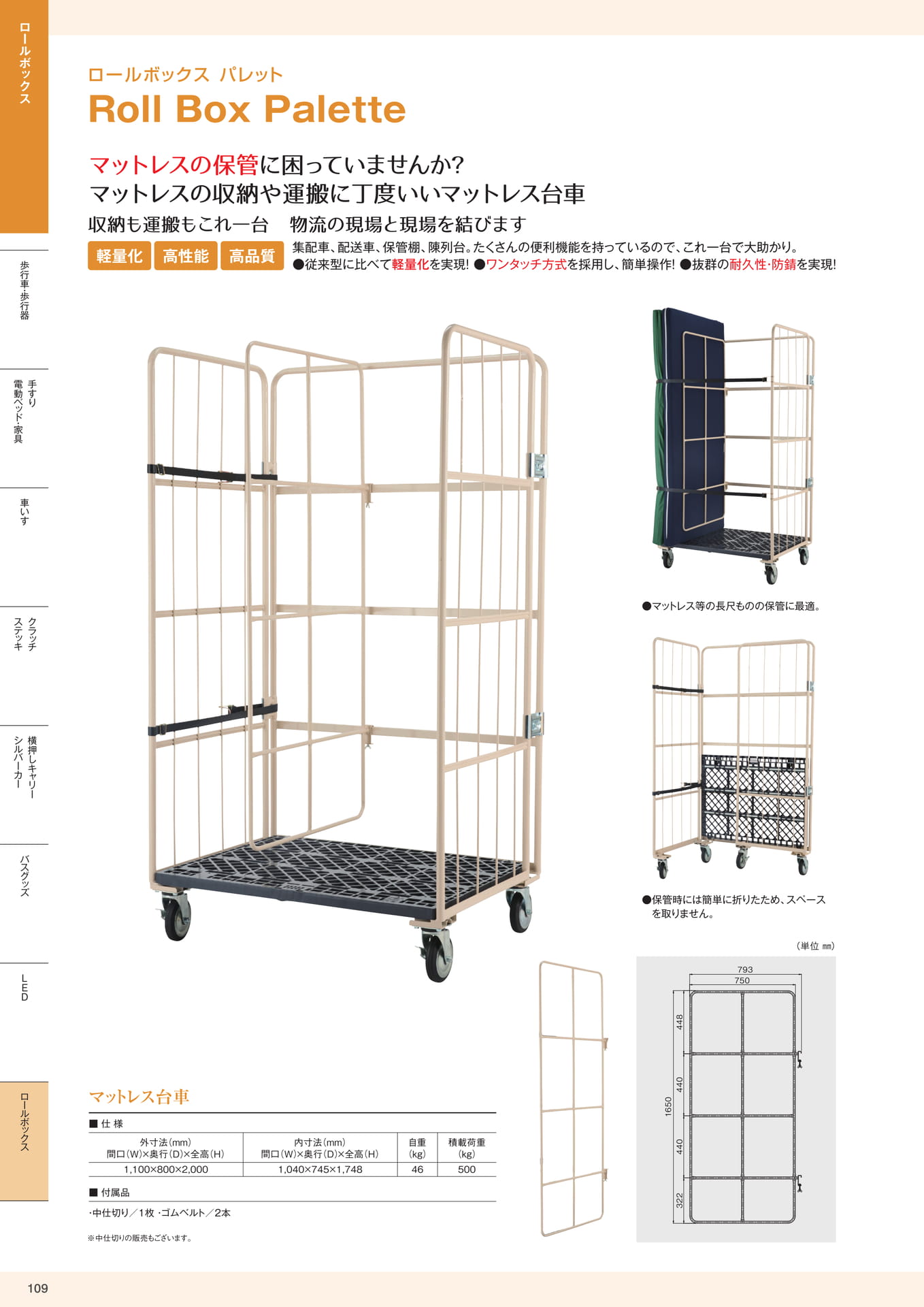 介護用品カタログVol.14 株式会社マキテック