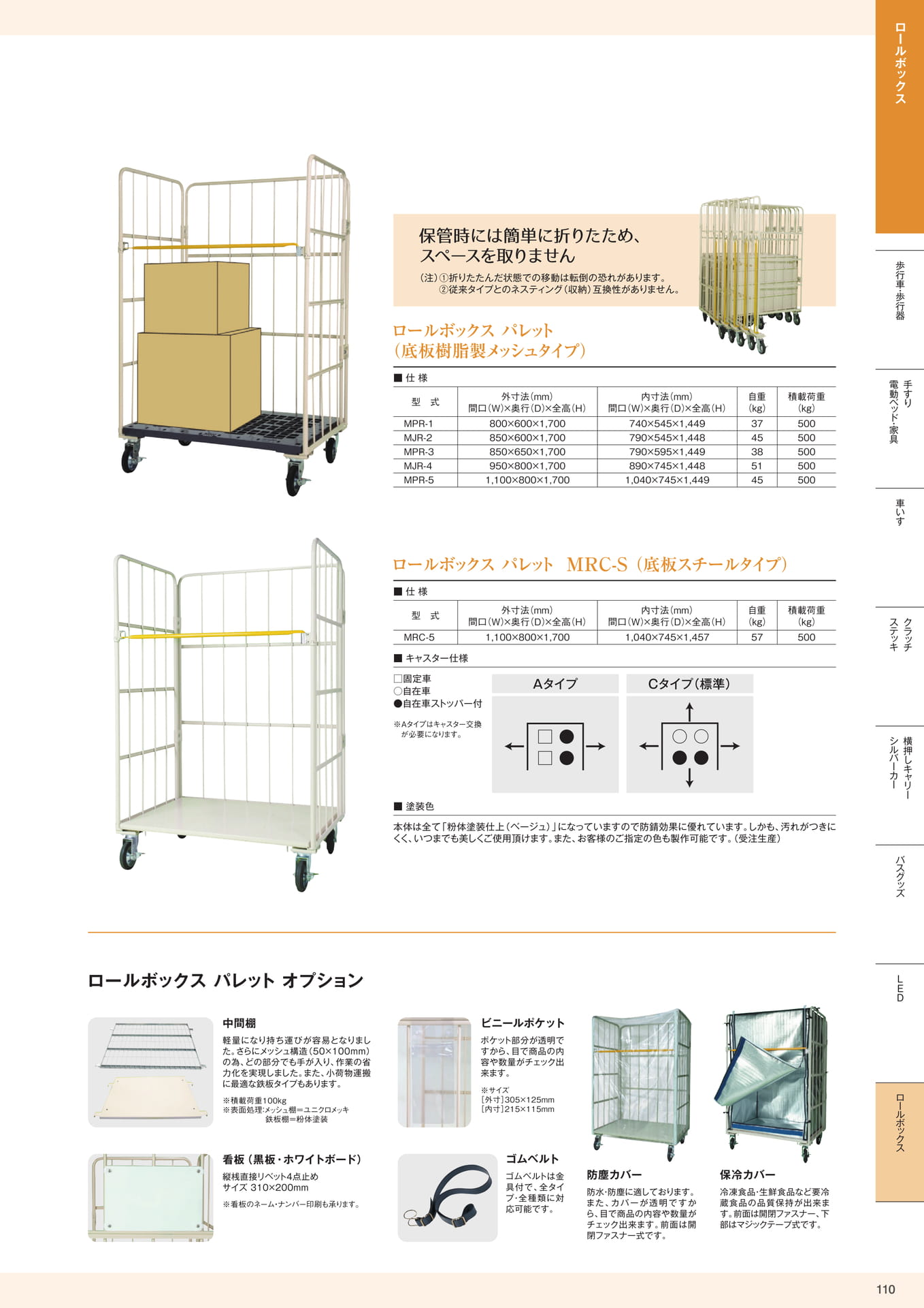 介護用品カタログVol.14 株式会社マキテック