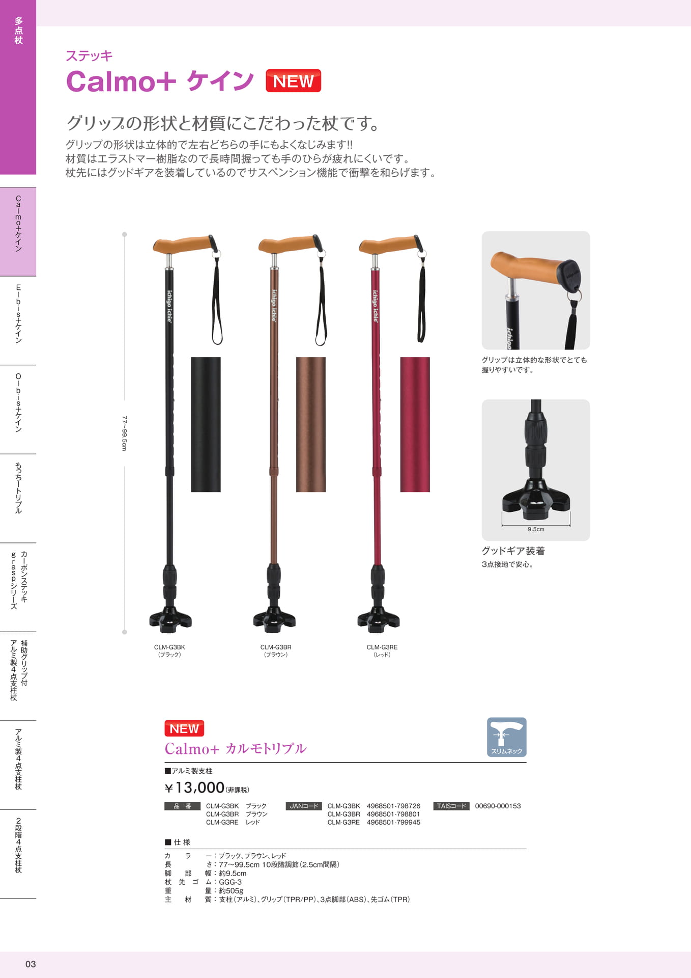 ステッキ多点杖 Calmo+ケイン 株式会社マキテック