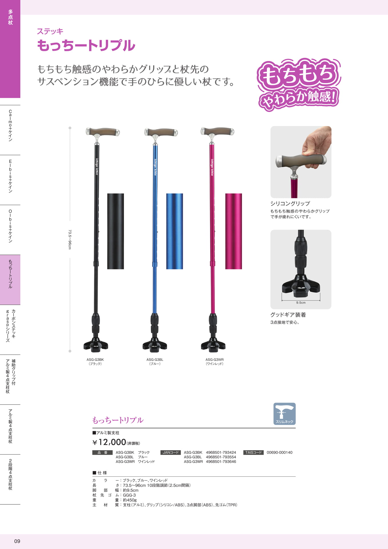 ステッキ多点杖 もっちートリプル 株式会社マキテック