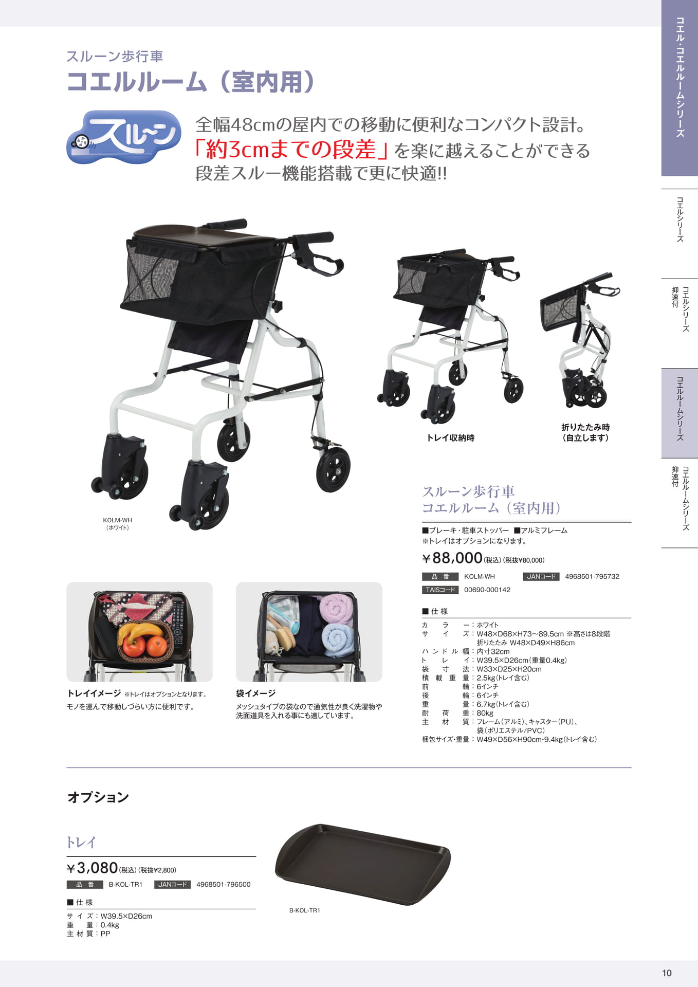 スルーン歩行車 コエルルーム(室内用) 株式会社マキテック