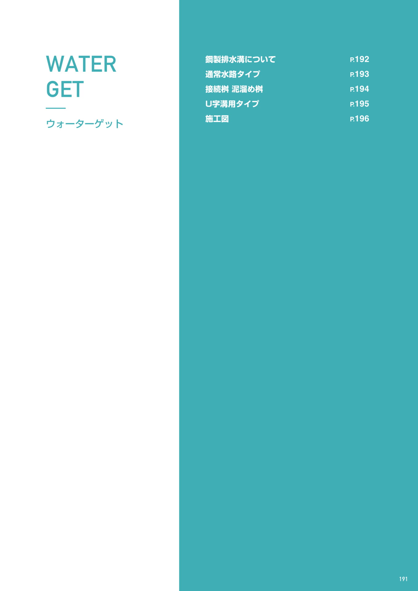Page 193