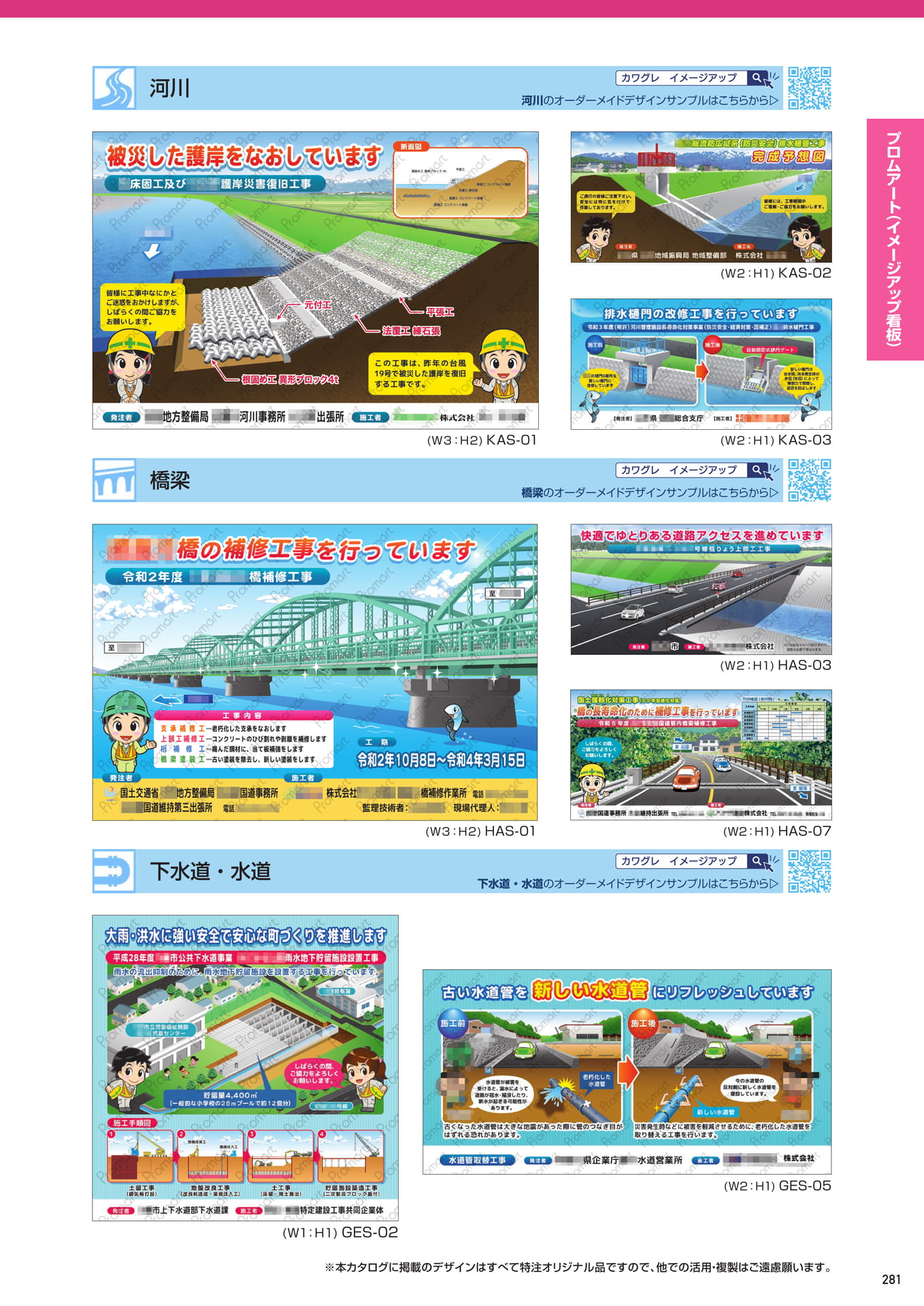 施工街CROCRO丈夫ななったから安心しててられるね!軟弱地址中合理工法にて強化工法は土壌とセメント等やわらかいきめ細かにし改良を行う工法です。がっちり!やわらかい地盤に新しいを作るの士を盛ると、盛った土を支えられなくなりまれてしまいます。石やわらかい頑丈にします。やわらかいが現れることなく土を盛り、新しいを作ることができます。施工者発注者:県県土整備事務所施工者:株式会社国土交通省地方整備局国道事務所株式会社株式会社(W2H1)AS-03(W2H1)AS-04トンネルご通行の皆様ご注意下さいcoma安全には特に気を付けて作業しております。カワグレイメージアップトンネルのオーダーメイドデザインサンプルはこちらからPromartProProm建設事務所【施工者】|PromePromamarroma工事を行っています。皆様に工事中なにかとご迷惑をおかけしますが、しばらくの間ご協力をよろしくお願いします。Prement【発注者】スローガンつなげよう線つなげよう安全の輪心を一つに陸上トンネル(W11:H3)TON-02とを結び、これからも皆様の生活を支えます。トンネルの0.50m2(Nsince1988トンネル株式会社開業30周年振興(W2:H1)TON-01(W2:H1)TON-03トンネル・道路の照明灯LED化工事を行っています。R5BPトンネル照明更新他工事令和5年8月28日から令和6年月日まで(施工地所平成29年度国道管内トンネル通信設備修繕工事新しくする設備は何?-①非常号及びバイパス先先トンネルの設備を新しくしています平成29年8月11日から平成30年2月28日まで:トンネル内で事故や火災が起きたとき、外部に知らせるための設備です。②ラジオ再放送設備:トンネル内でラジオ放送を行うための設備です。災害時は緊急放送も聴くことができます。・・・より安心・安全にトンネルをお使いいただくために、くして事故や災害に備えます。Pro西工交●ランプの寿命が長くなりできますがオレンジから白に変わり視認性が良くなります約1/3になります●LEDに替えることにより約1/3に減らすことができます工事中なにかと迷惑をおかけしますがしばらくの間ごよろしくお願いします。国土交通省地方整備局河川国道事務所防災課5000設置イメージ写真非常電話機設置イメージ写真押ボタンイメージ写真警報表示板案内表示板の写真ラジオ再放送設備とは●非常電話事故や災害時にや防署と通話ができます。●ボタンのボタンを押すことで事や発生を外部に知らせます。表示板トンネルの入口に設置され、サイレン音と共に事故発生をごをおかけしますります。しばらくの間、ご協力を「お願い致します。表示します。株式会社(受注者国土交通省地方整備局国道事務所维持出張所TEL:株式会社本社電話TELTEL0%40%60%100%(W3:H2)TON-04(W4:H3)TON-05※本カタログに掲載のデザインはすべて特注オリジナル品ですので、他での活用・複製はご遠慮願います。
![Page 283