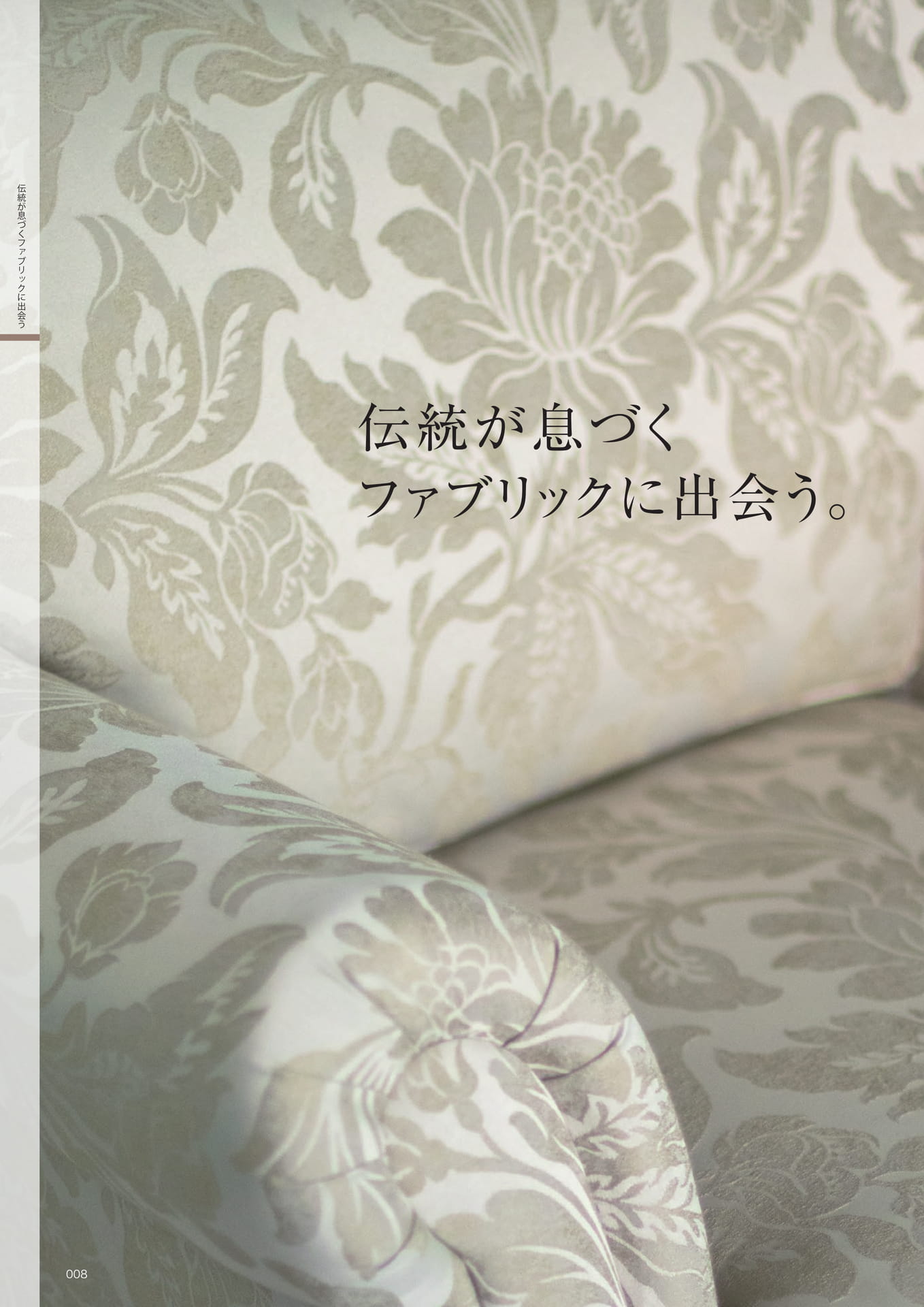 P8　家具デザインの系譜を辿る