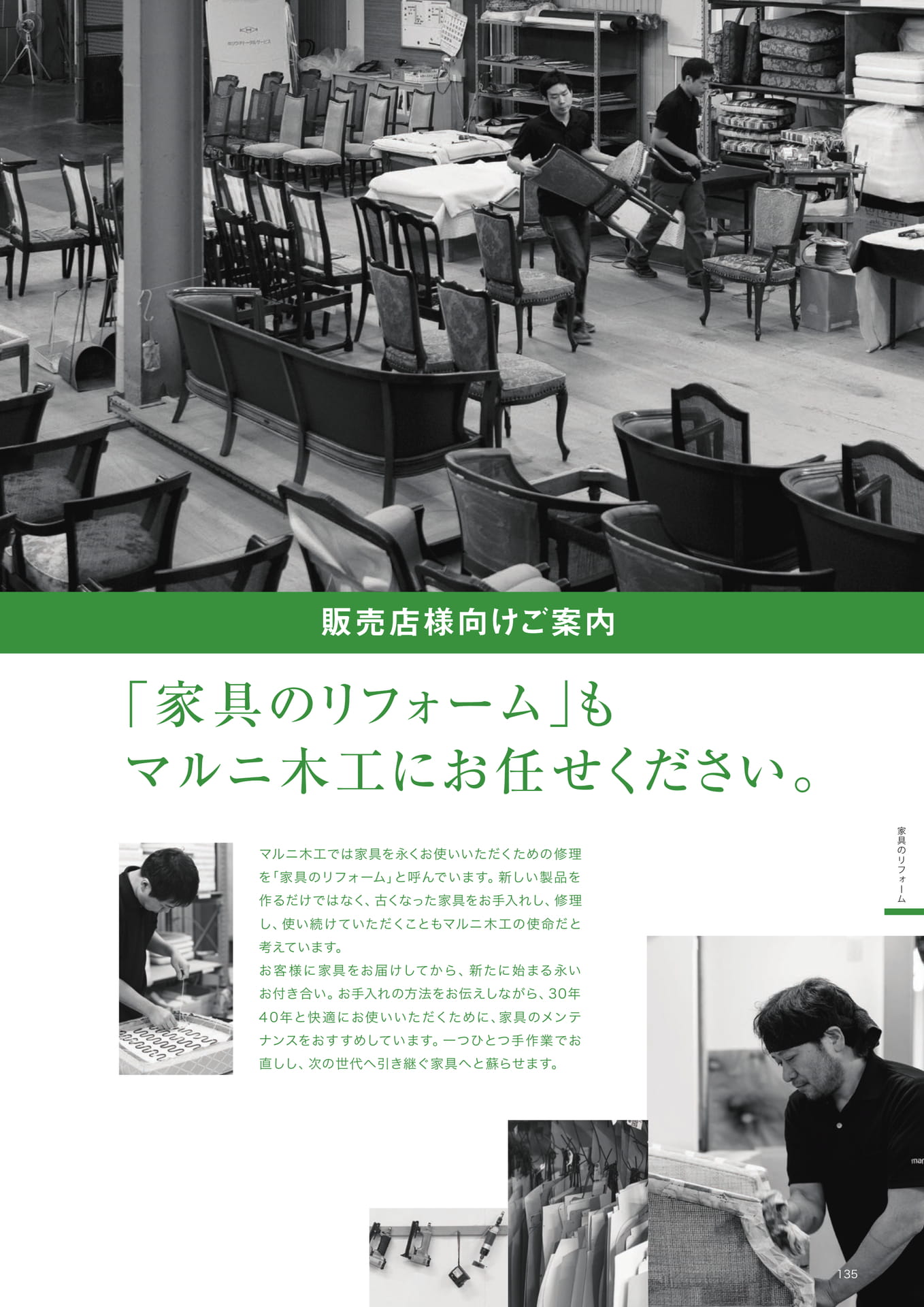 P135　家具のリフォーム