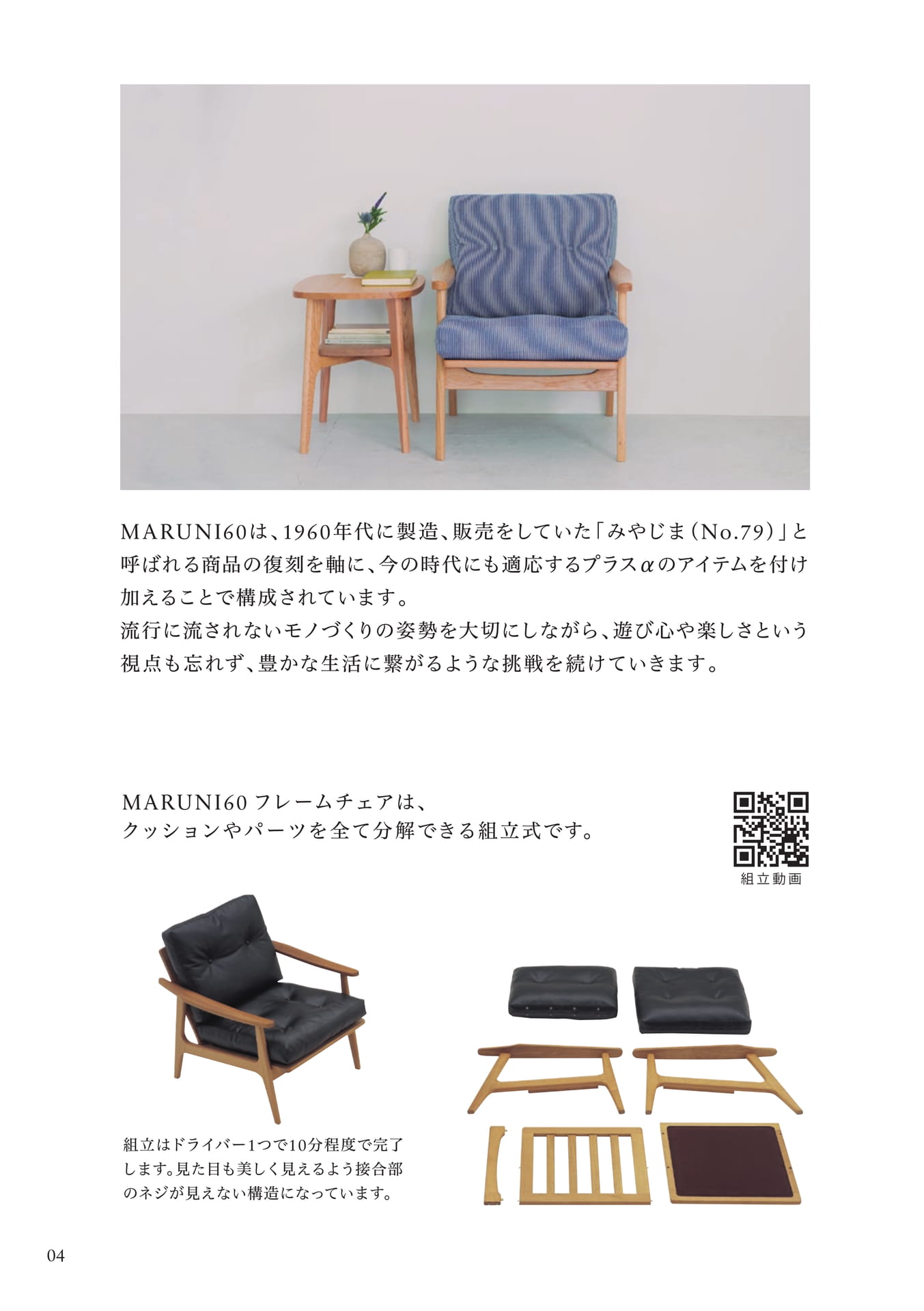 P04 farme chair フレームチェア