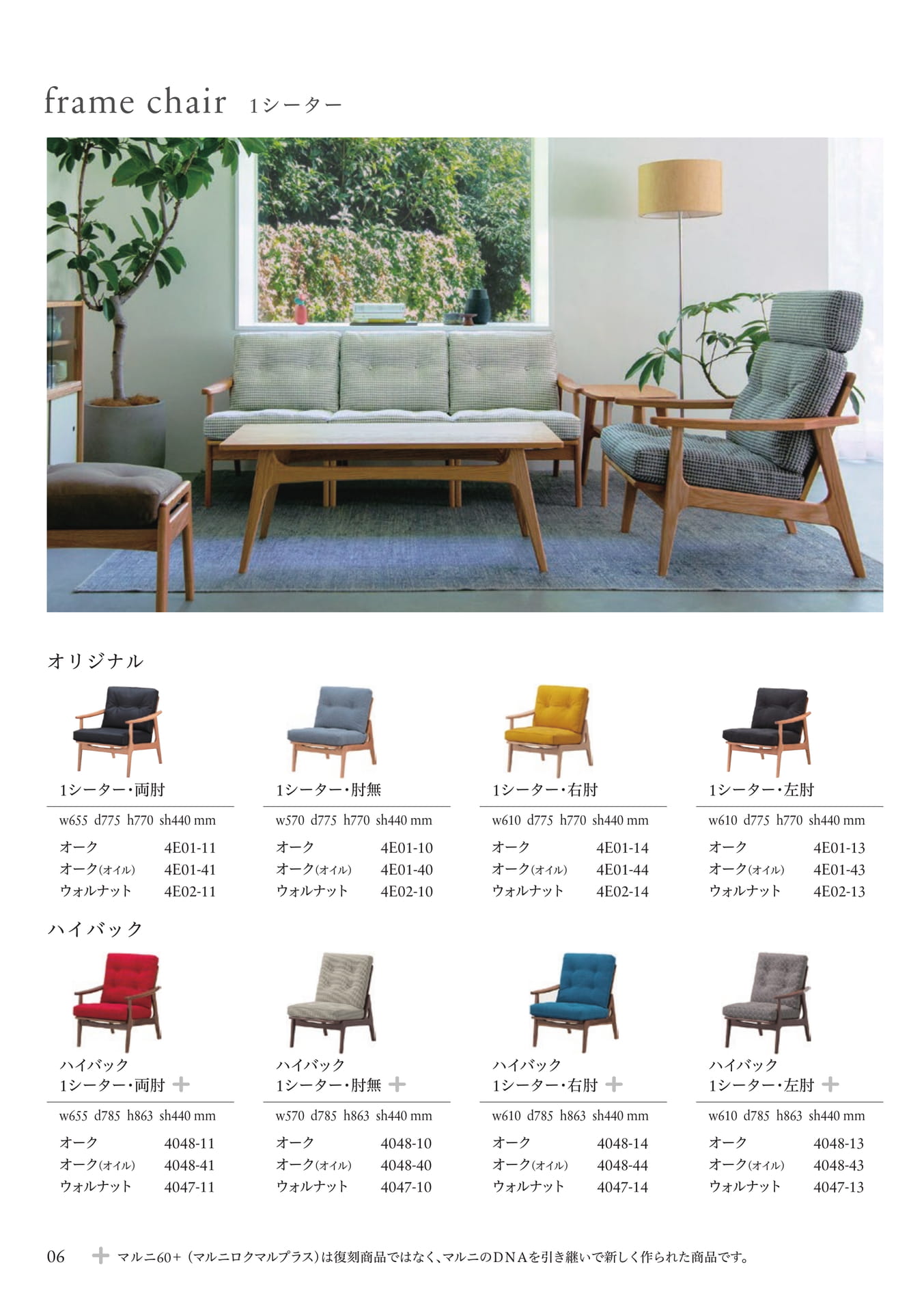 P06 farme chair 1シーター