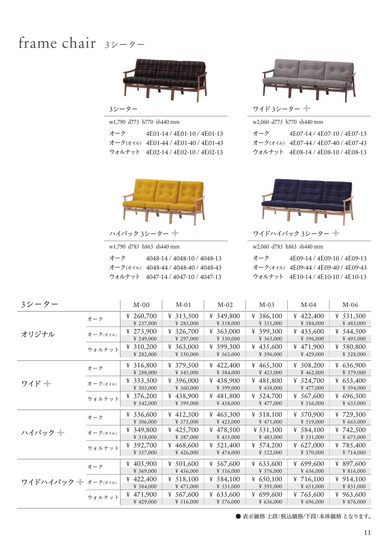 P11 frame chair 背・座クッションカバー