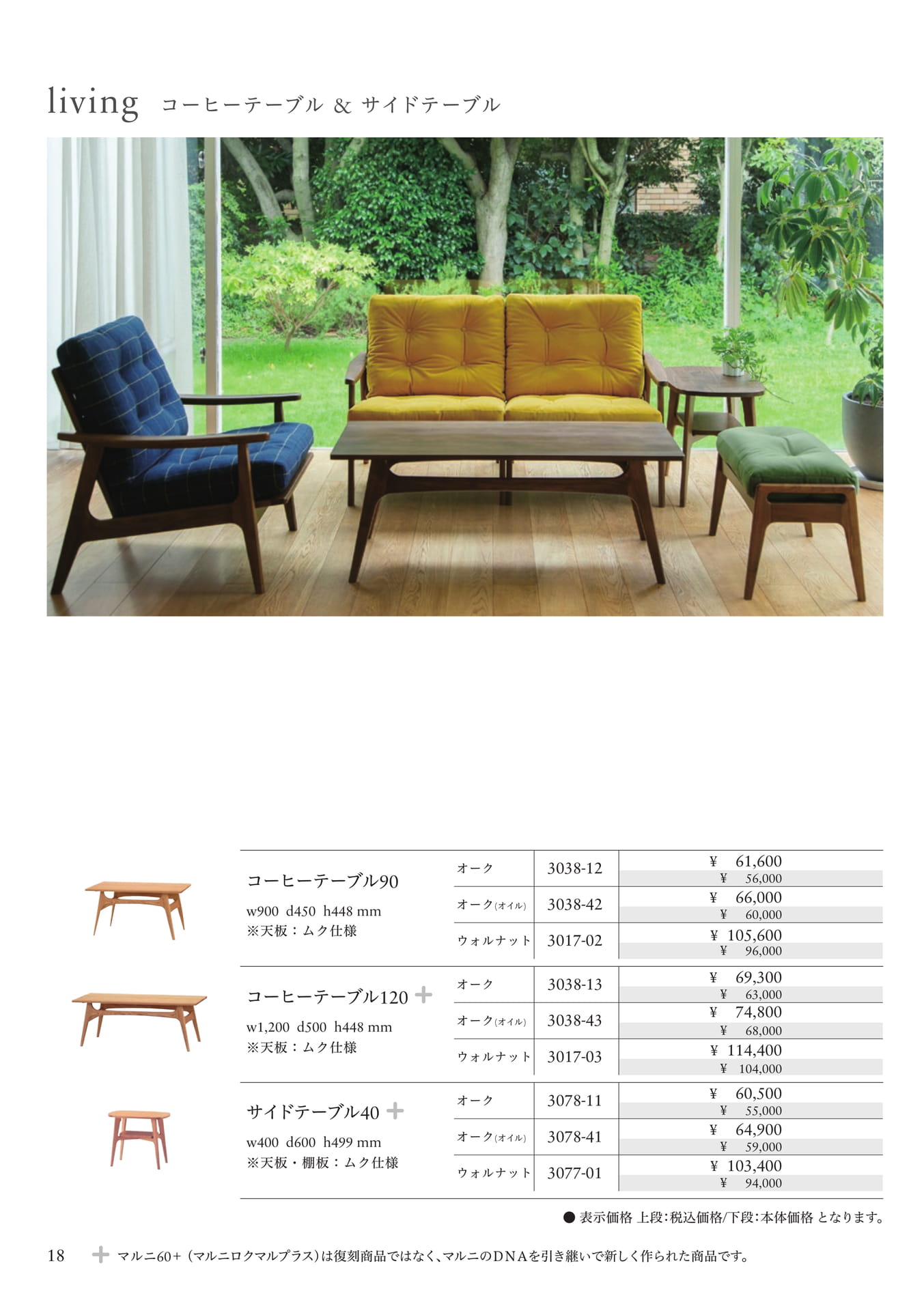 P18 living コーヒーテーブル&サイドテーブル