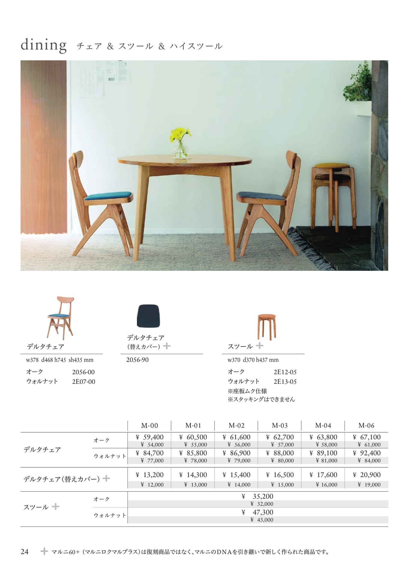 P24 dining チェア&スツール&ハイスツール