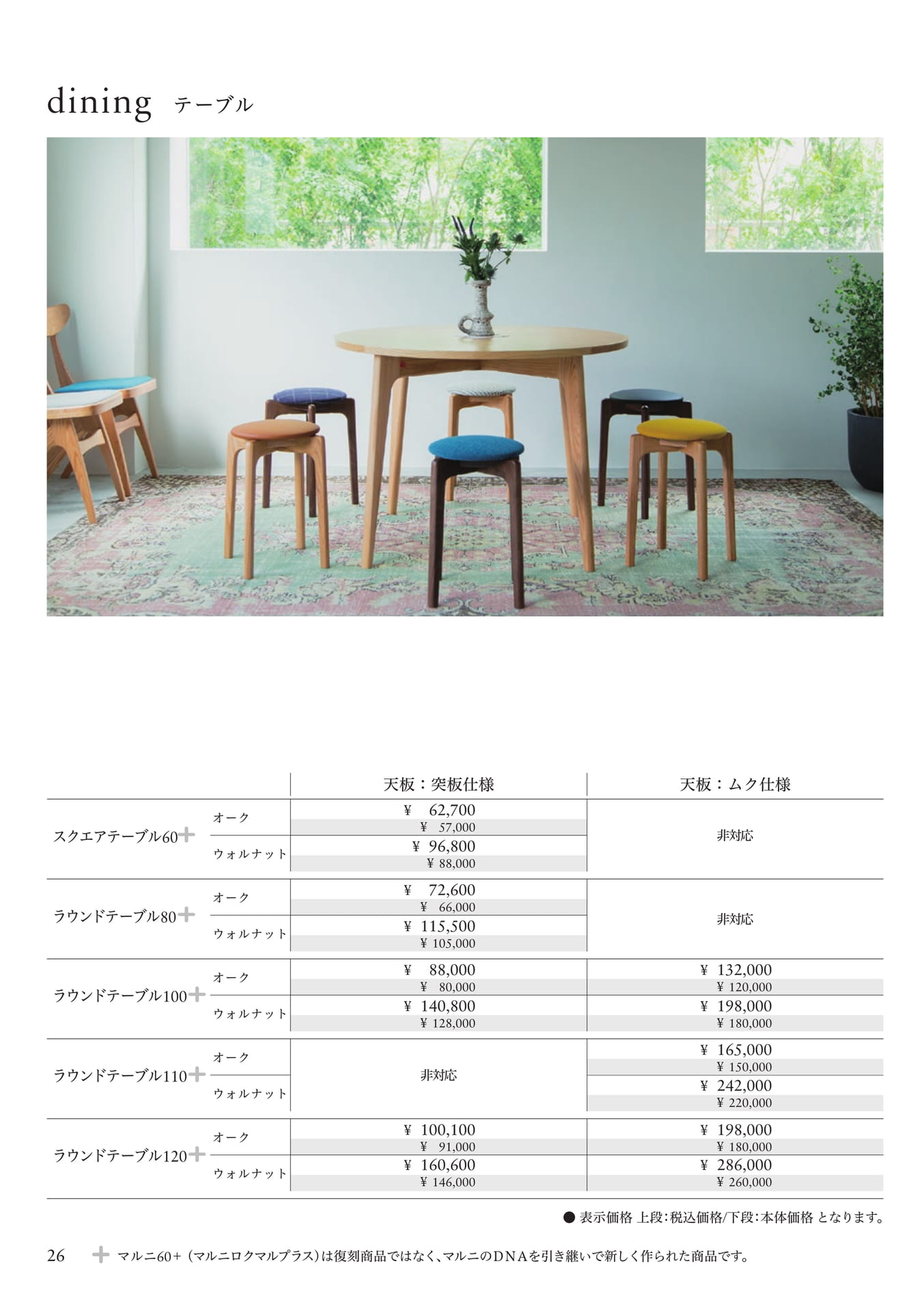 P26 dining テーブル