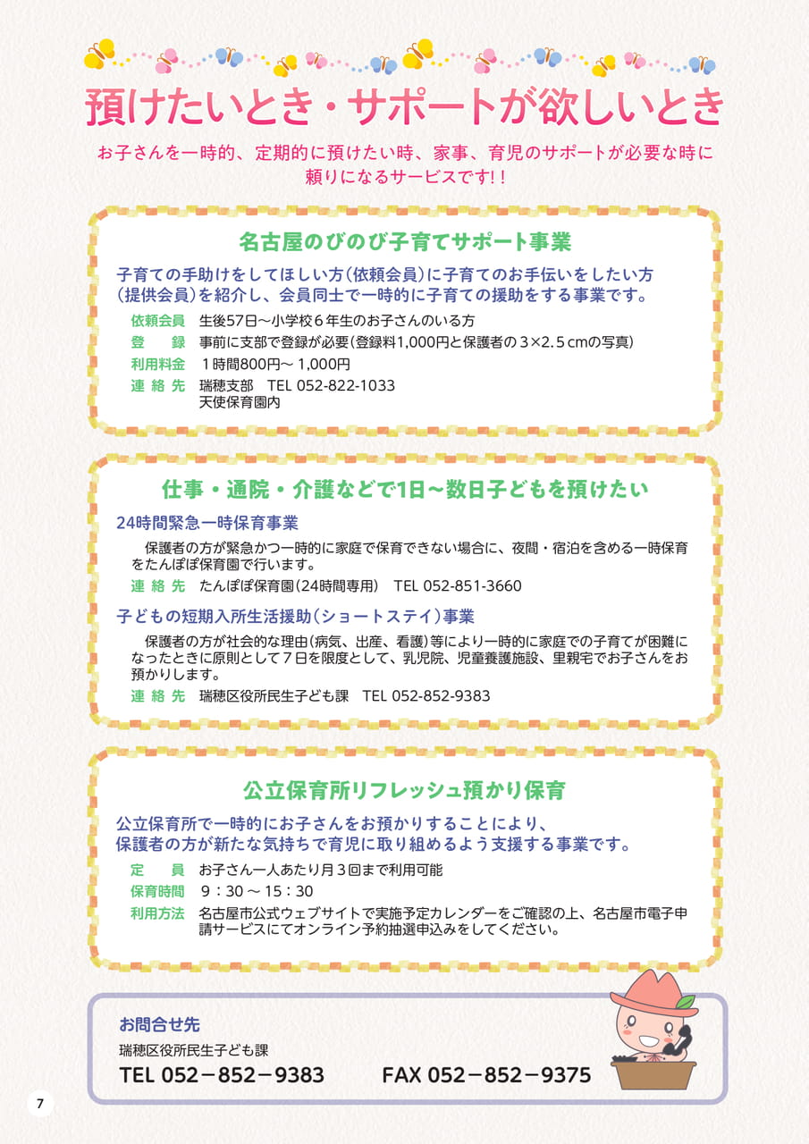 p7 預けたいとき・サポートが欲しいとき