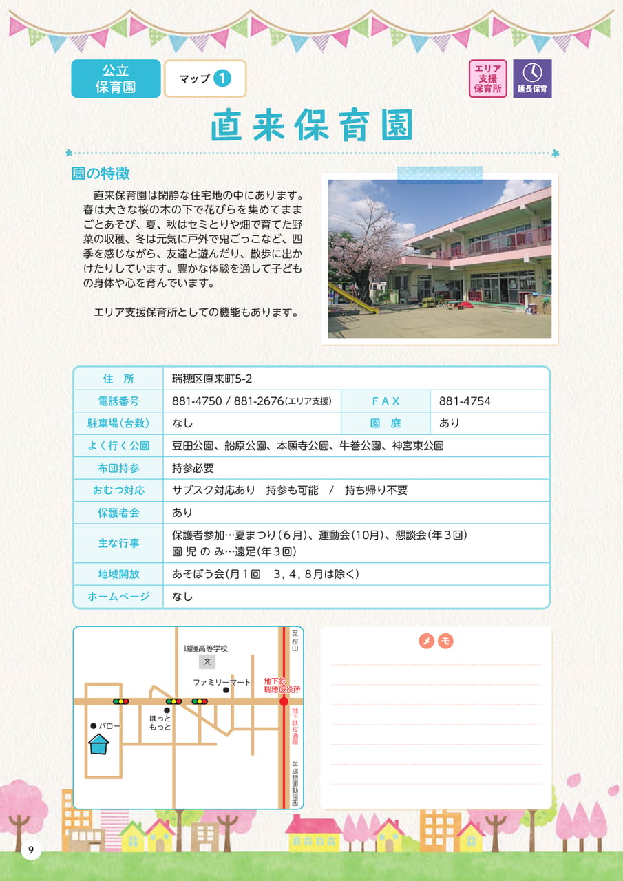 p9 直来保育園