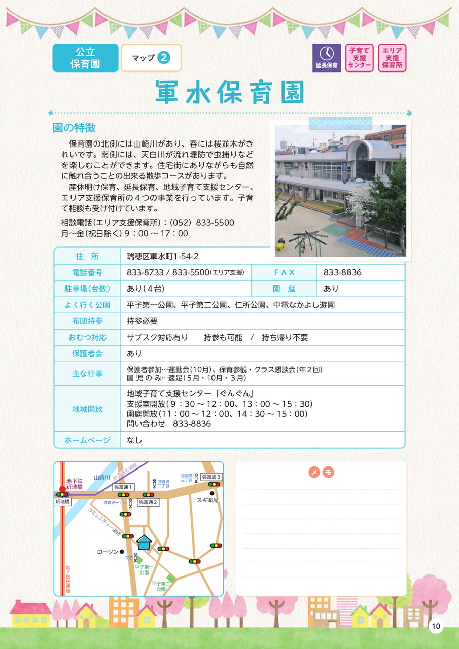 p10 軍水保育園
