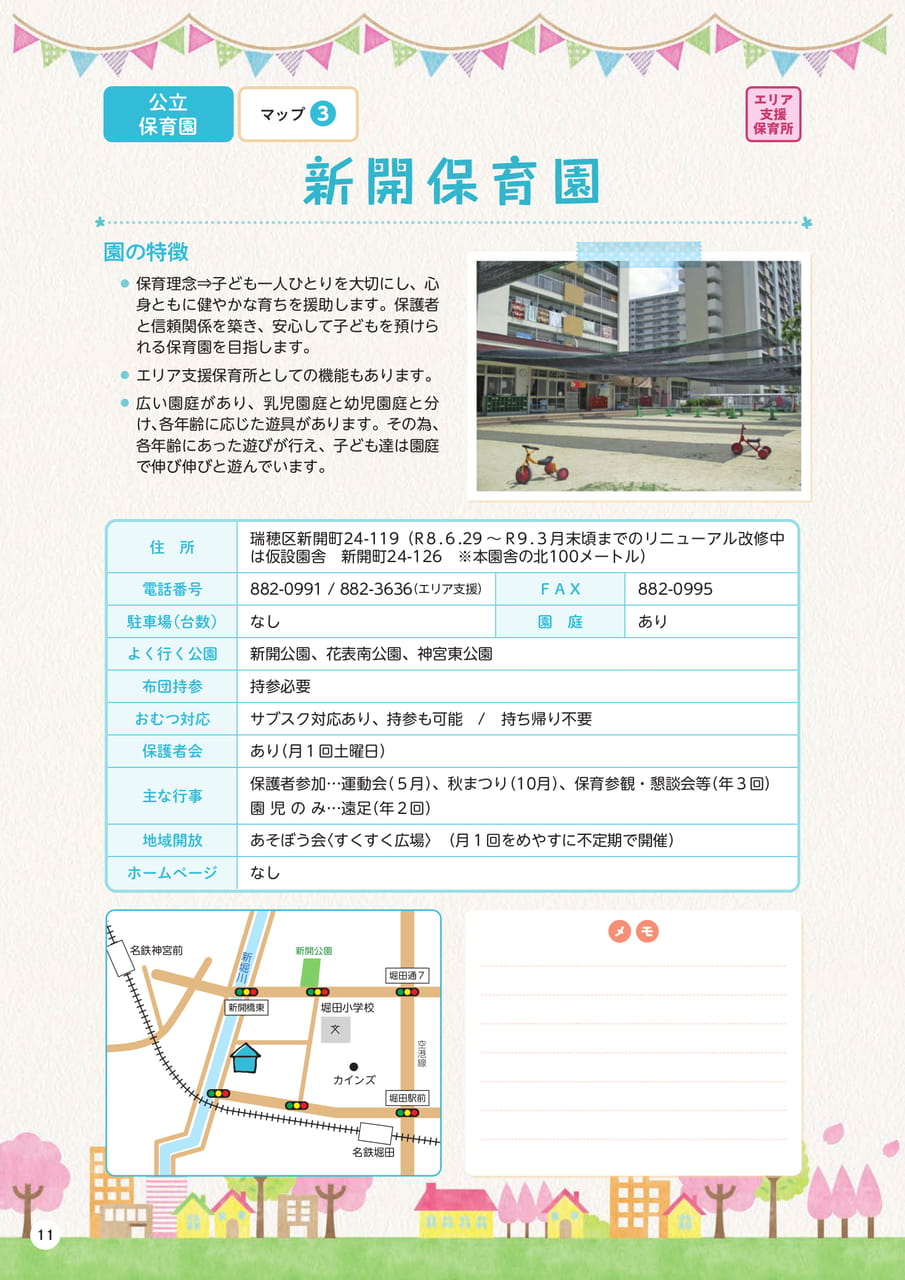 p11 新開保育園