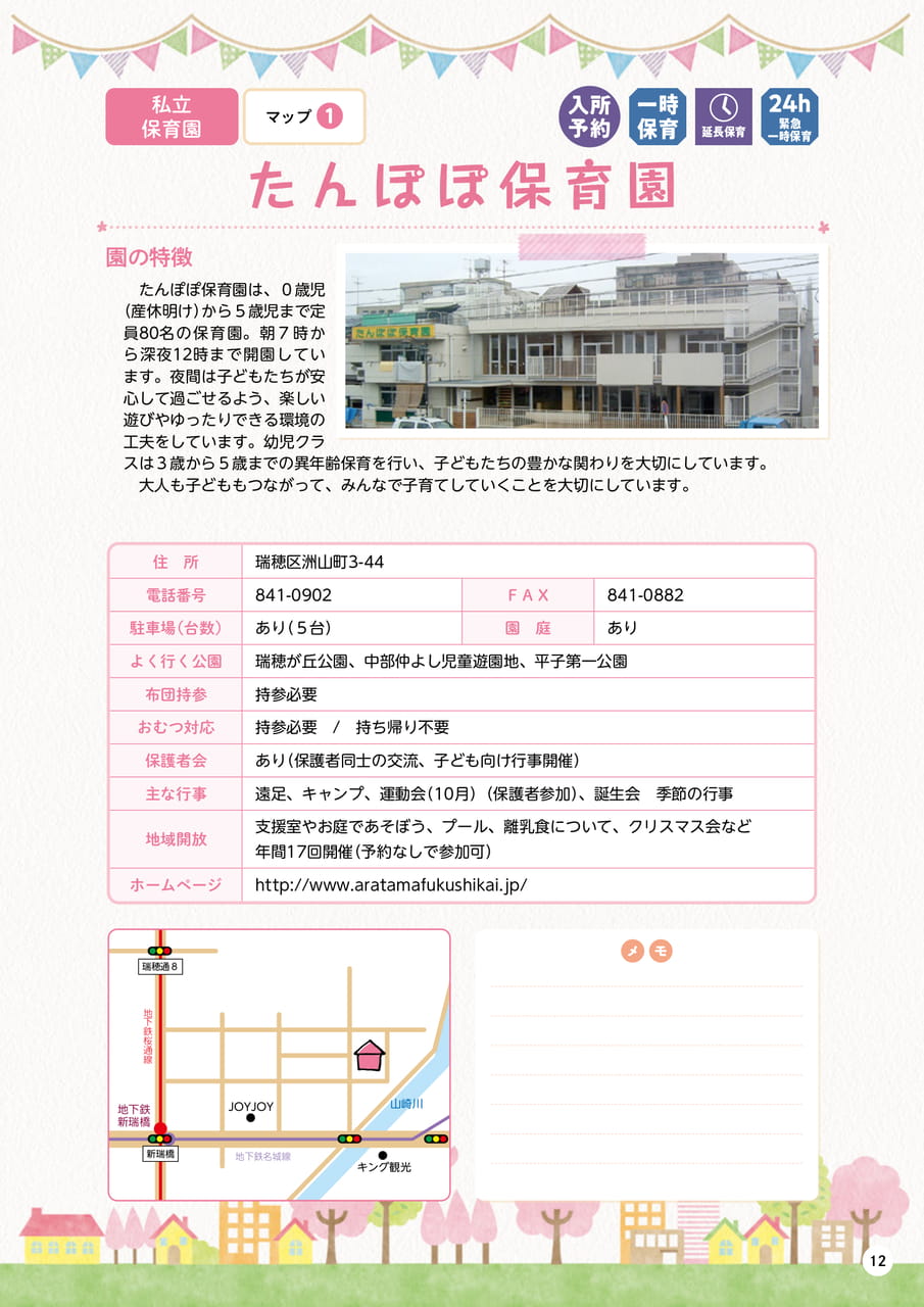 p12 たんぽぽ保育園