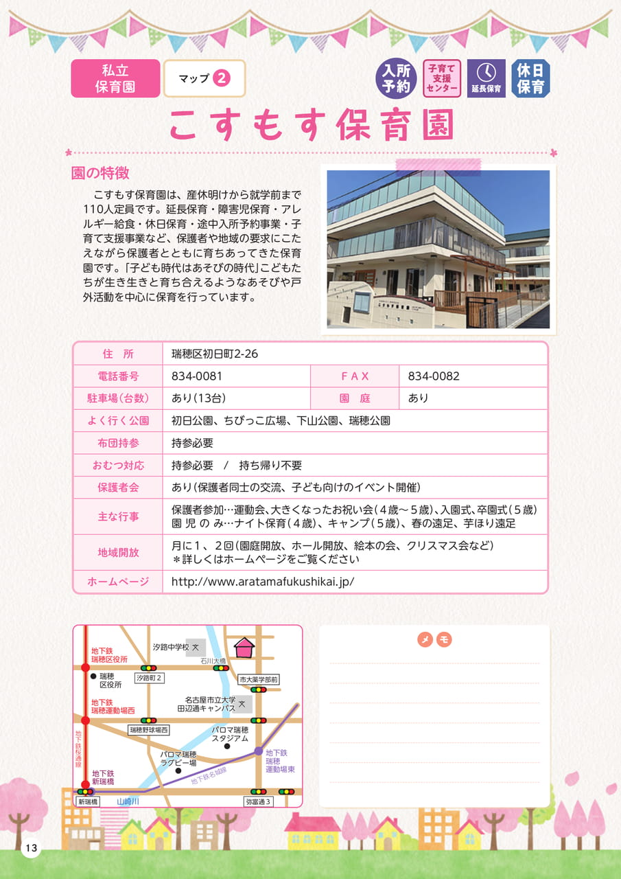 p13 こすもす保育園