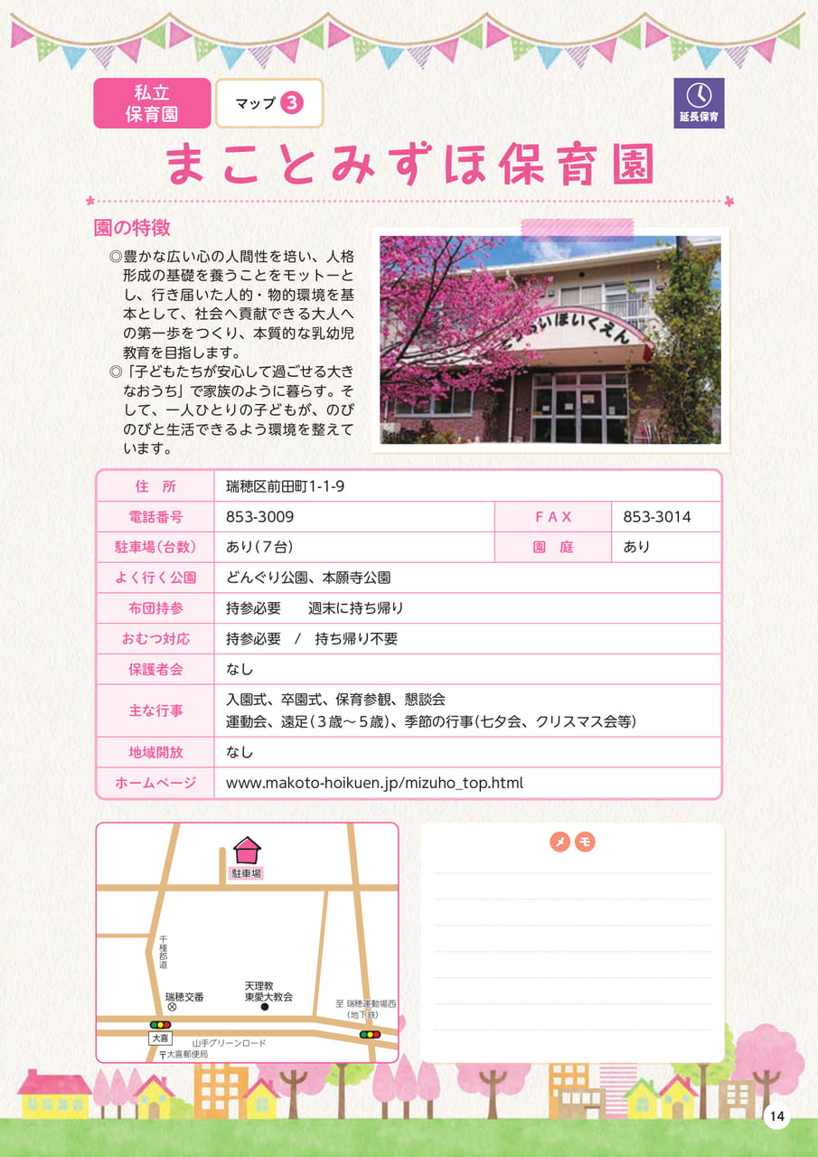 p14 東愛保育園
