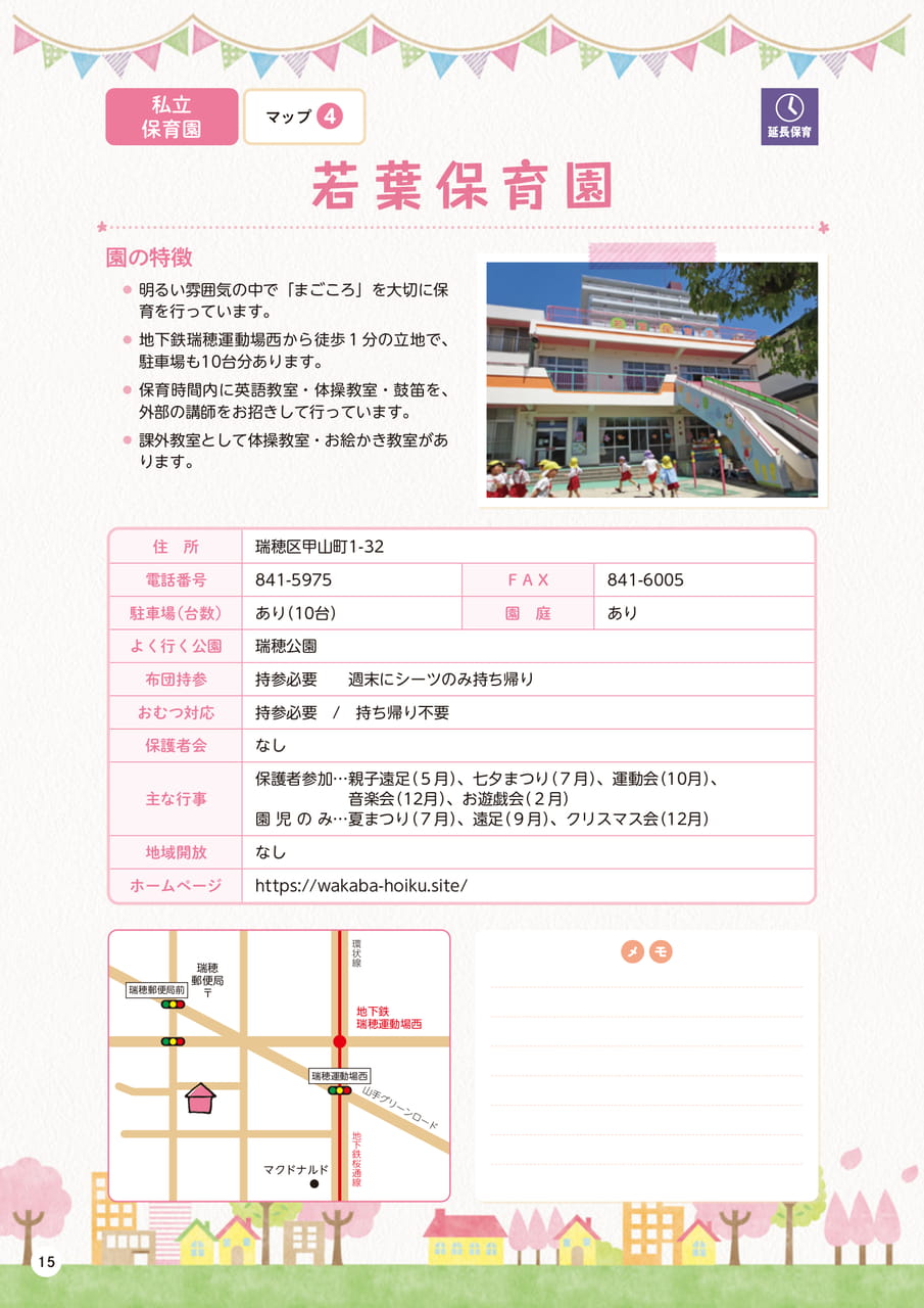 p15 若葉保育園