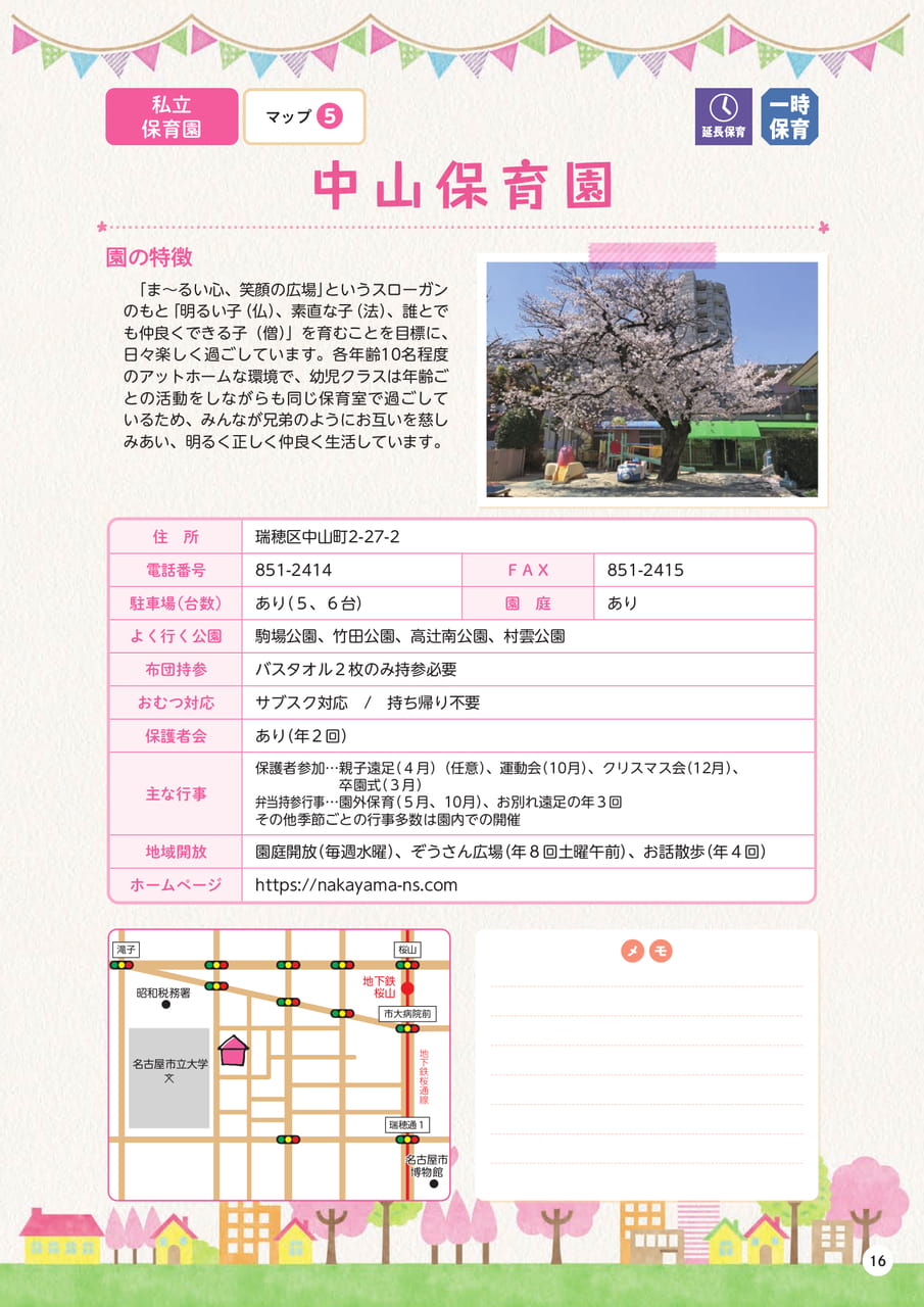 p16 中山保育園