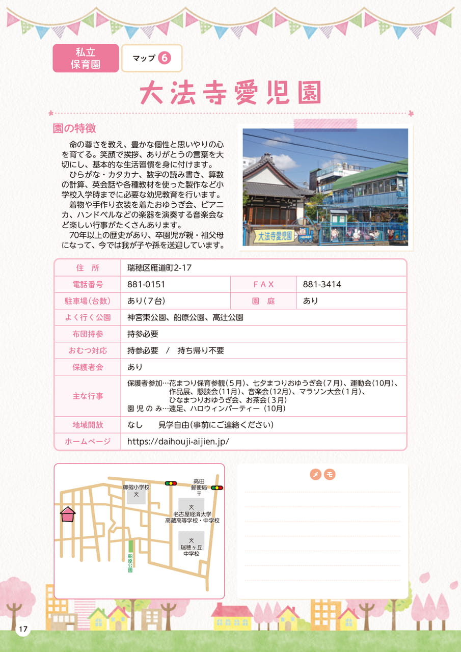 p17 大法寺愛児園