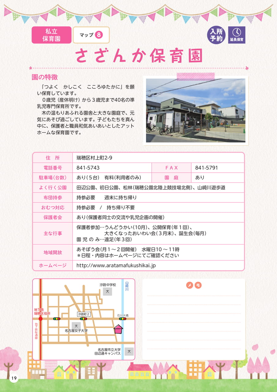 p19 さざんか保育園