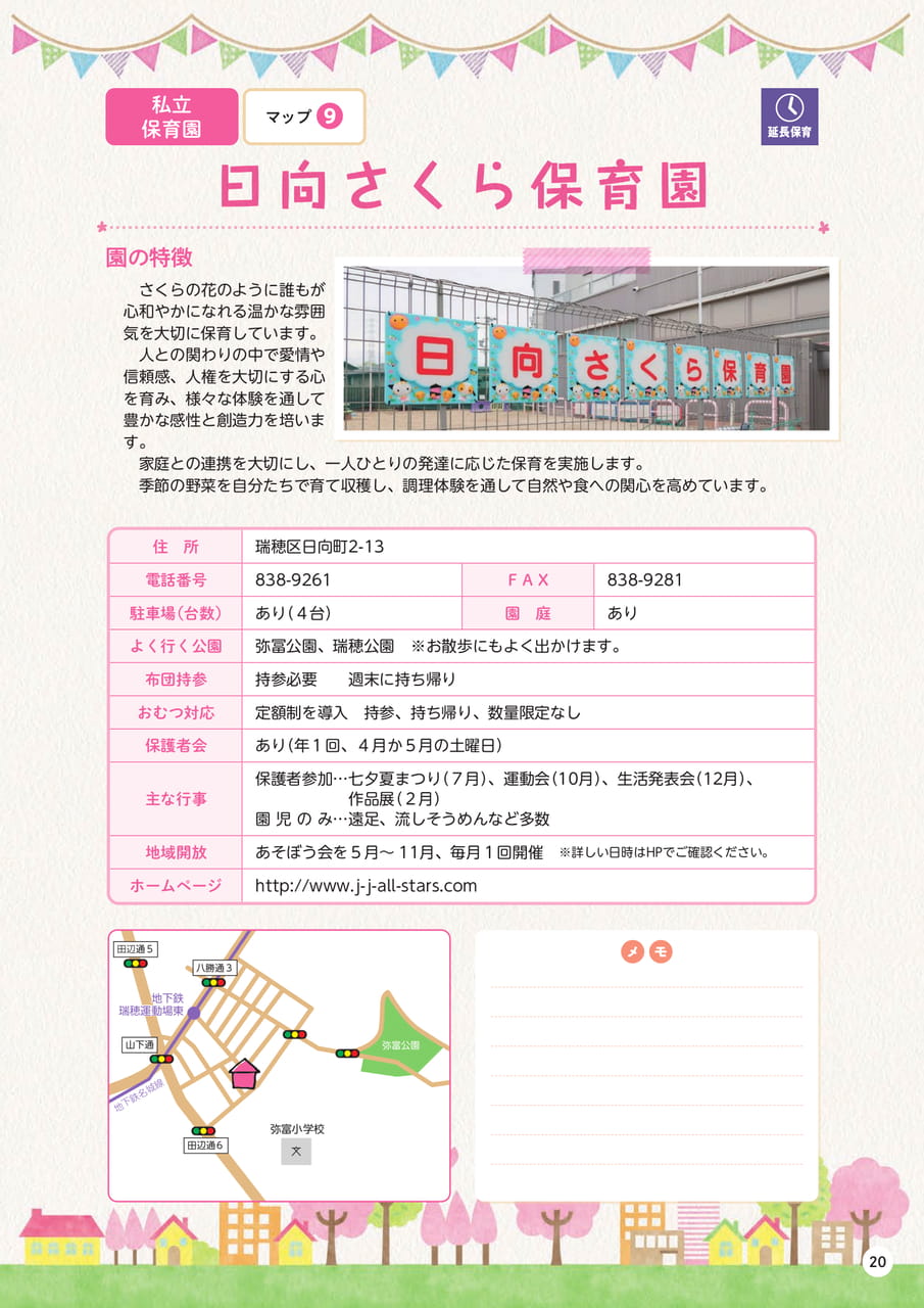 p20 日向さくら保育園