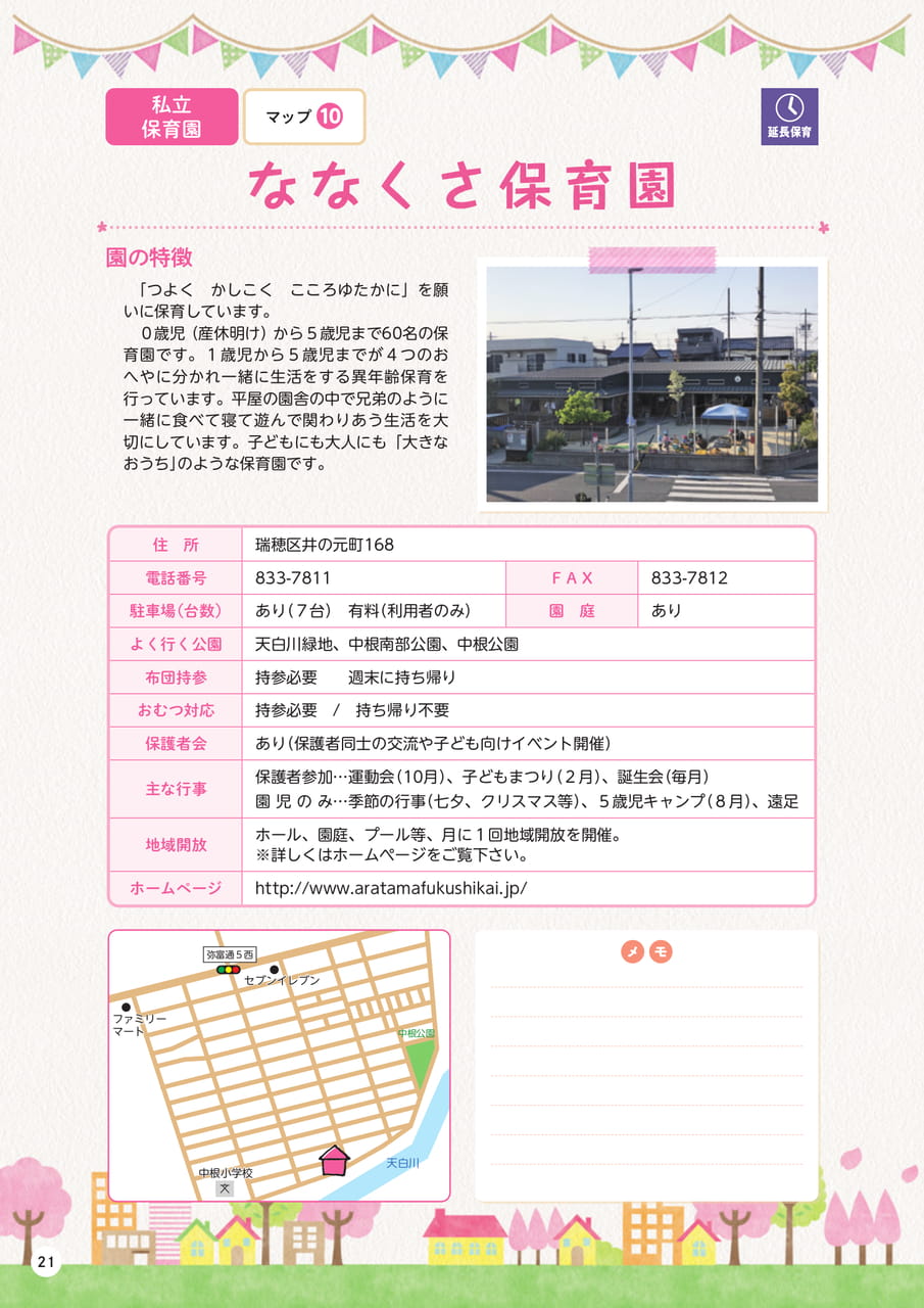 p21 ななくさ保育園