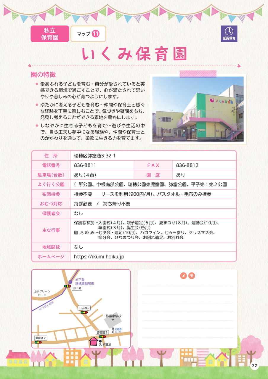 p22 いくみ保育園