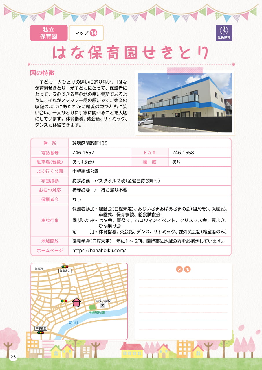 p25 はな保育園せきとり