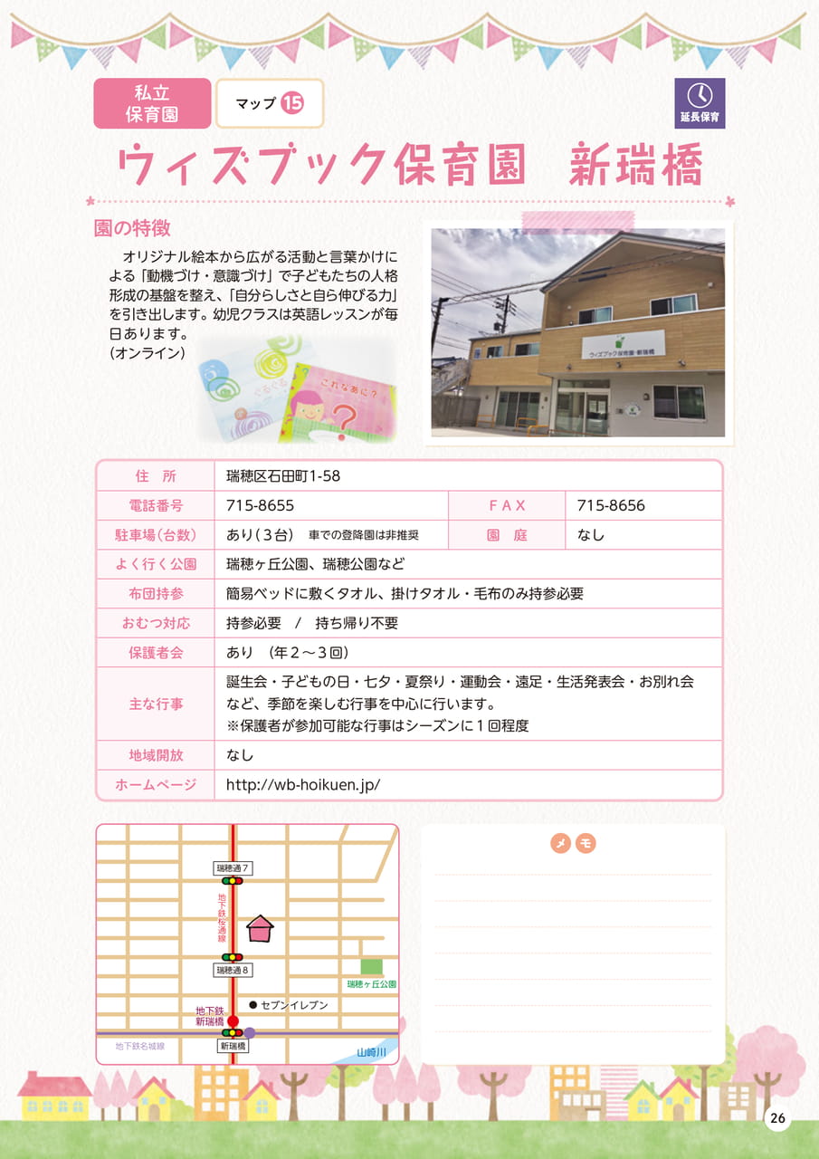 p26 ウィズブック保育園新瑞橋