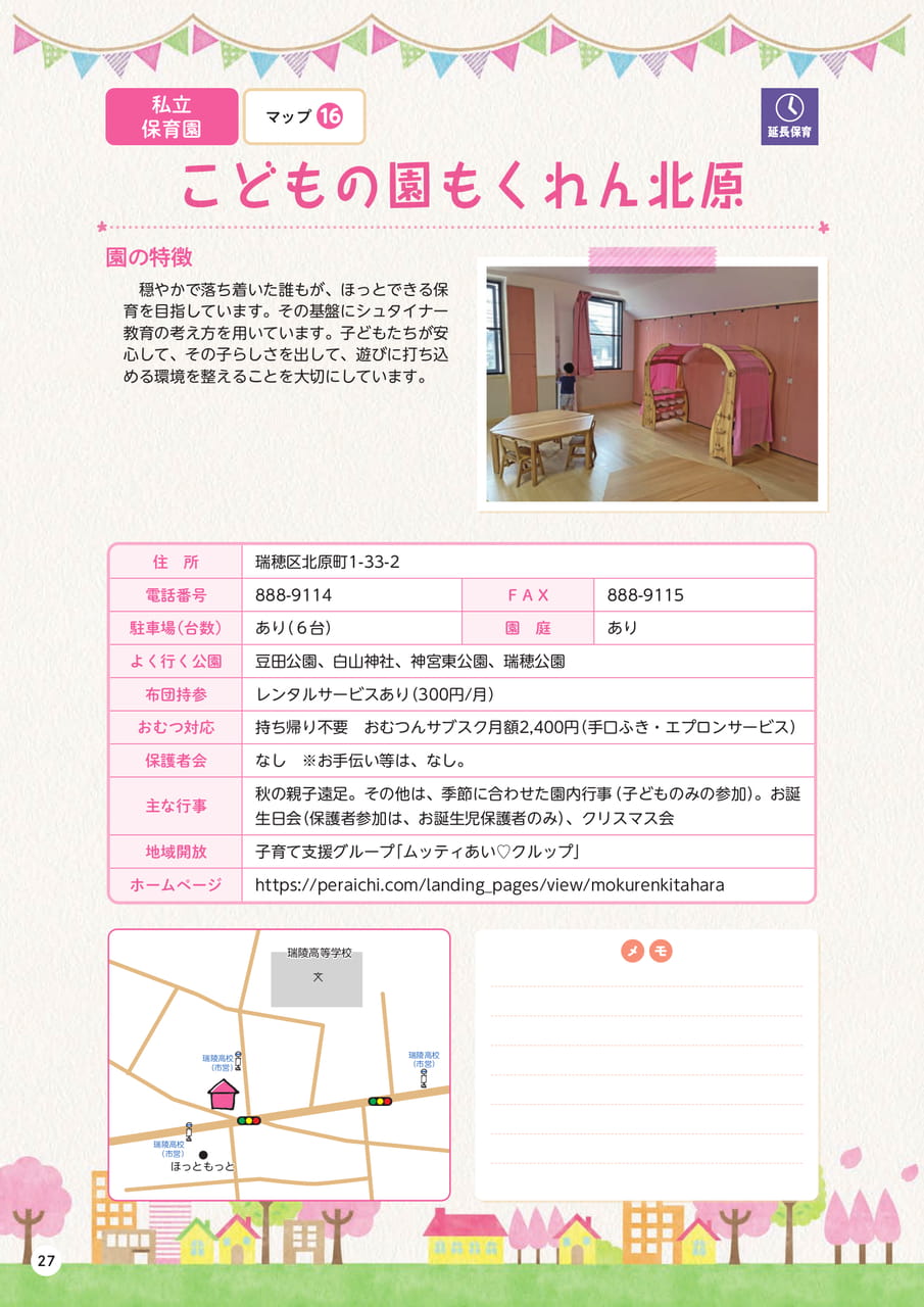 p27 こどもの園もくれん北原