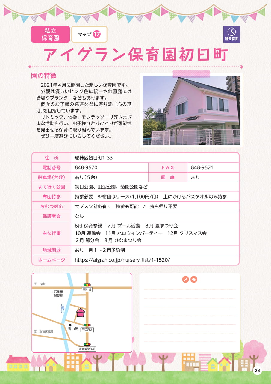 p28 アイグラン保育園初日町
