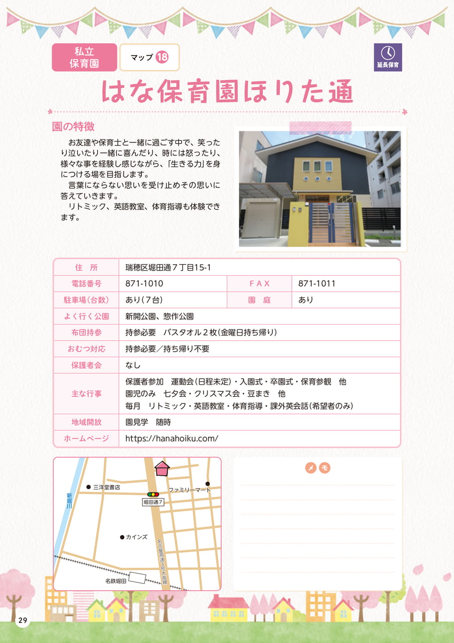 p29 はな保育園ほりた通