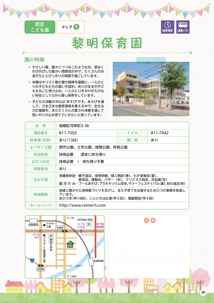 p30 黎明保育園