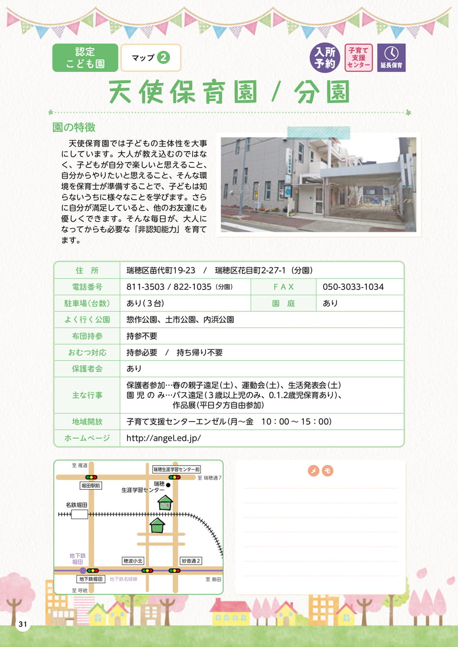 p31 天使保育園／天使保育園分園 （通称エンゼル）