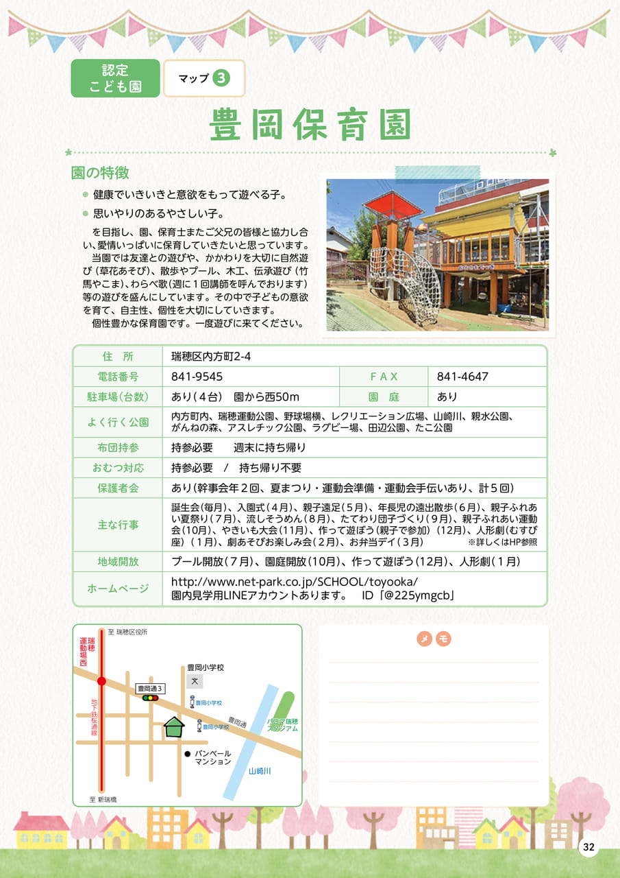 p32 豊岡保育園
