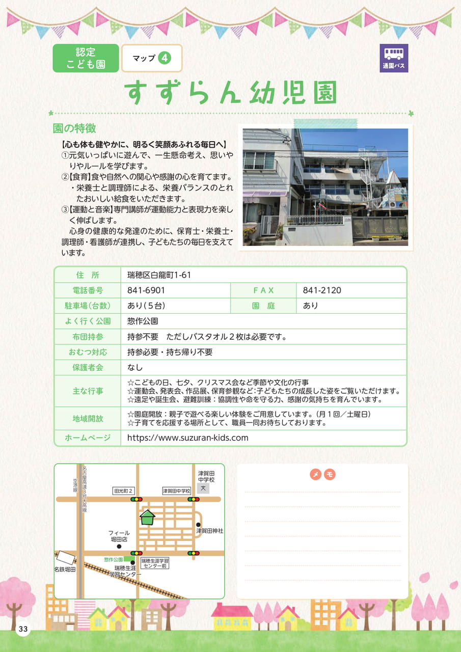 p33 すずらん幼児園