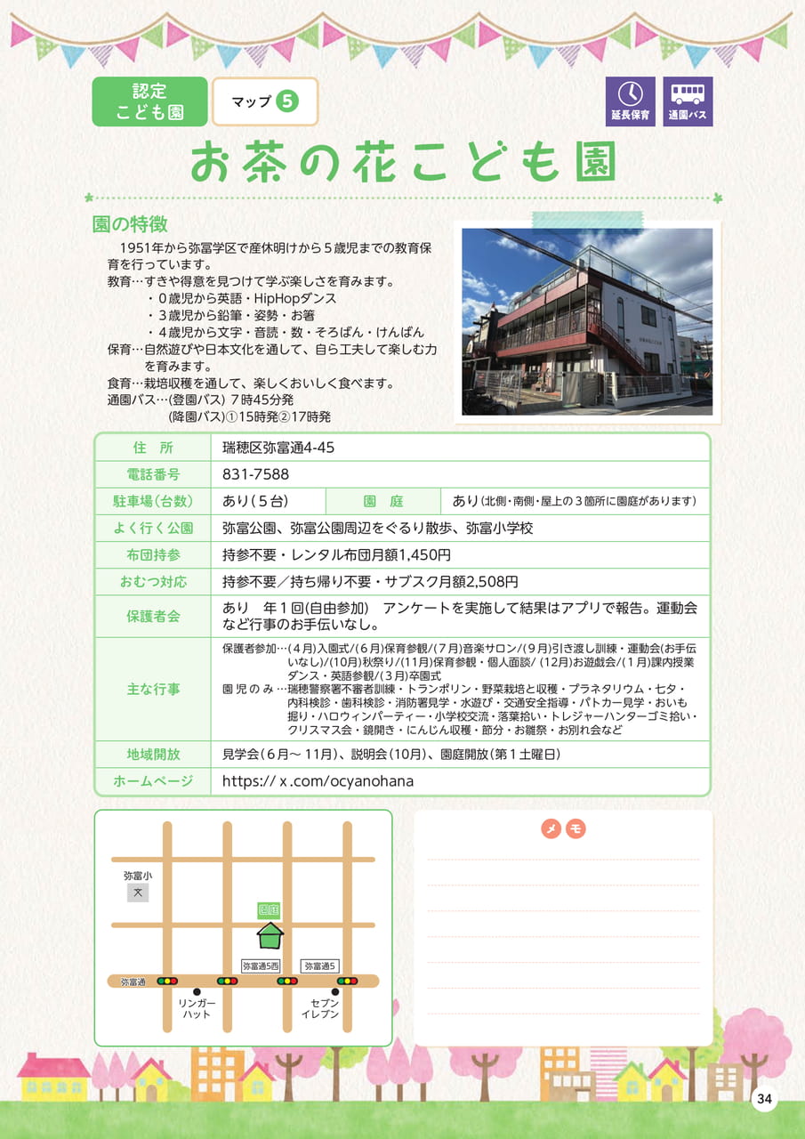 p34 お茶の花こども園