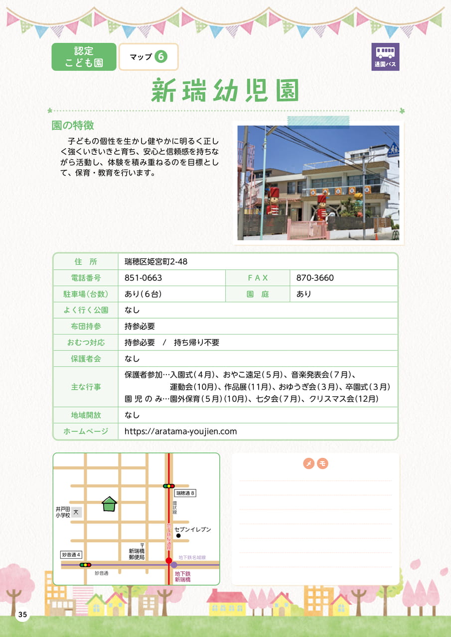 p35 新瑞幼児園