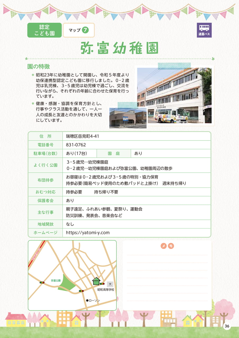 p36 弥富幼稚園