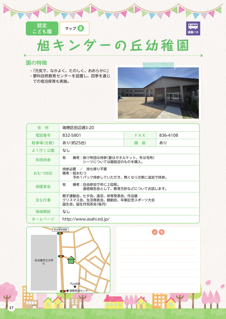 p37　旭キンダー丘幼稚園
